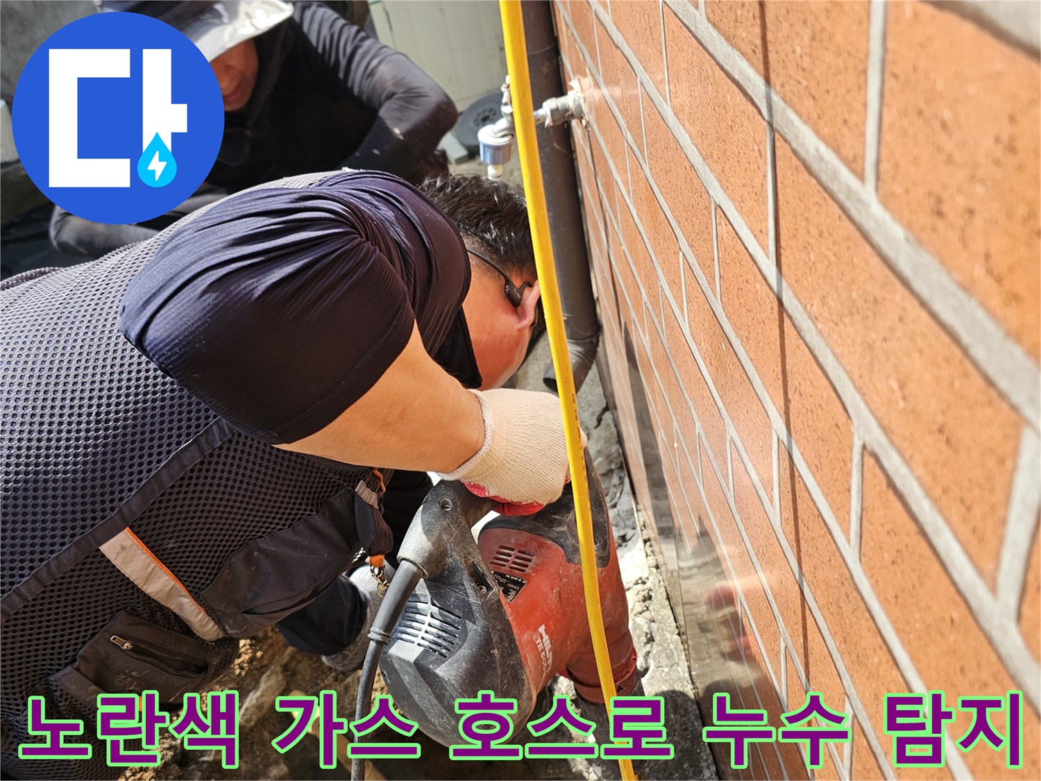 배관 탐지용 가스 호스-누수 지점 파악을 위해 연결된 상태입니다.