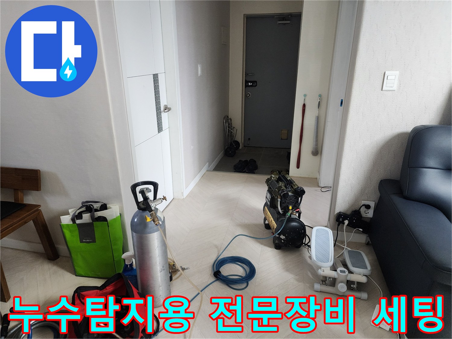 누수-진단을-위해-현장에-준비된-가스-탐지기와-공기-주입용-실린더