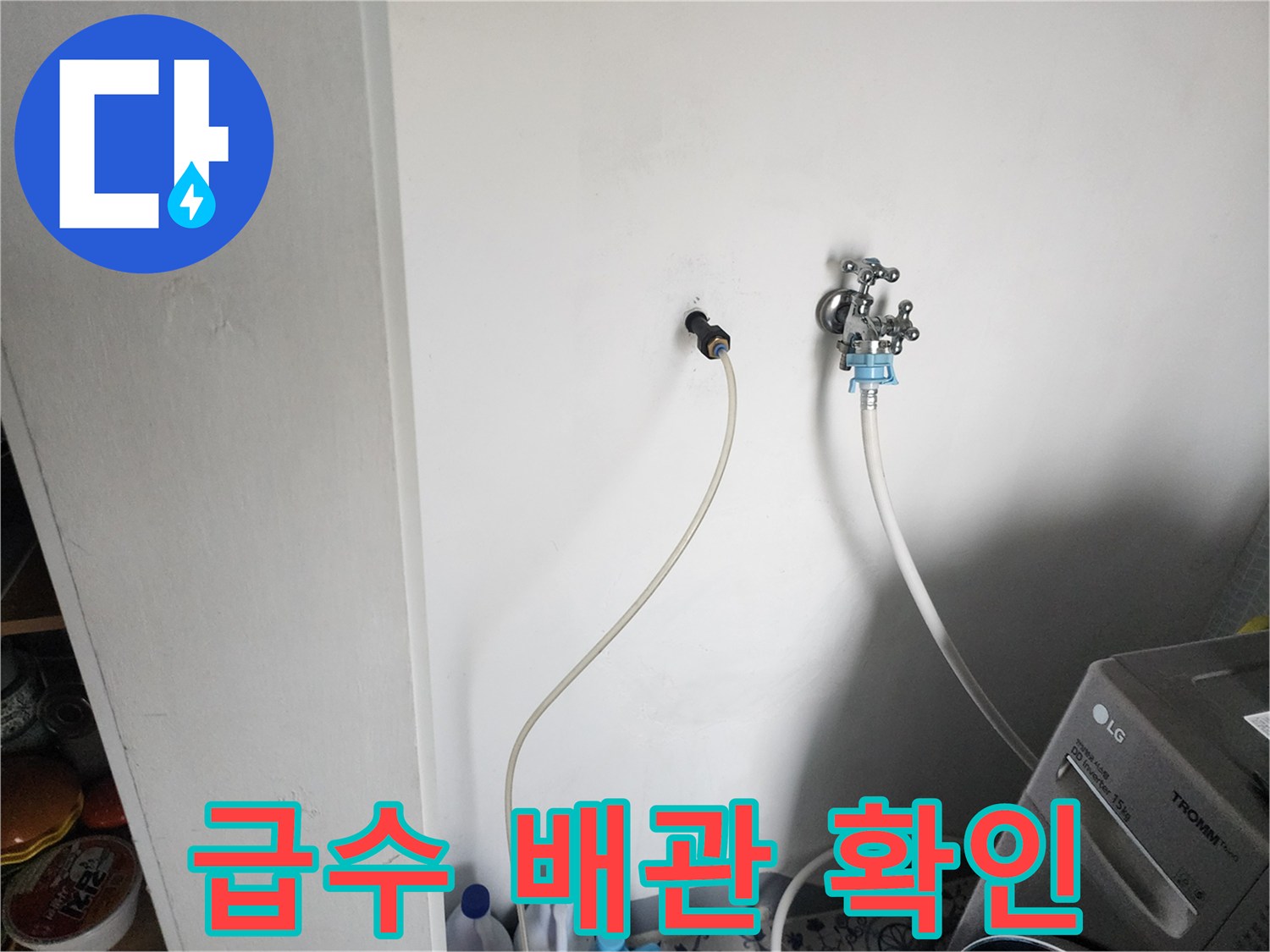 도봉구 창동 현장의 세면대 급수용 벽면 수전 모습