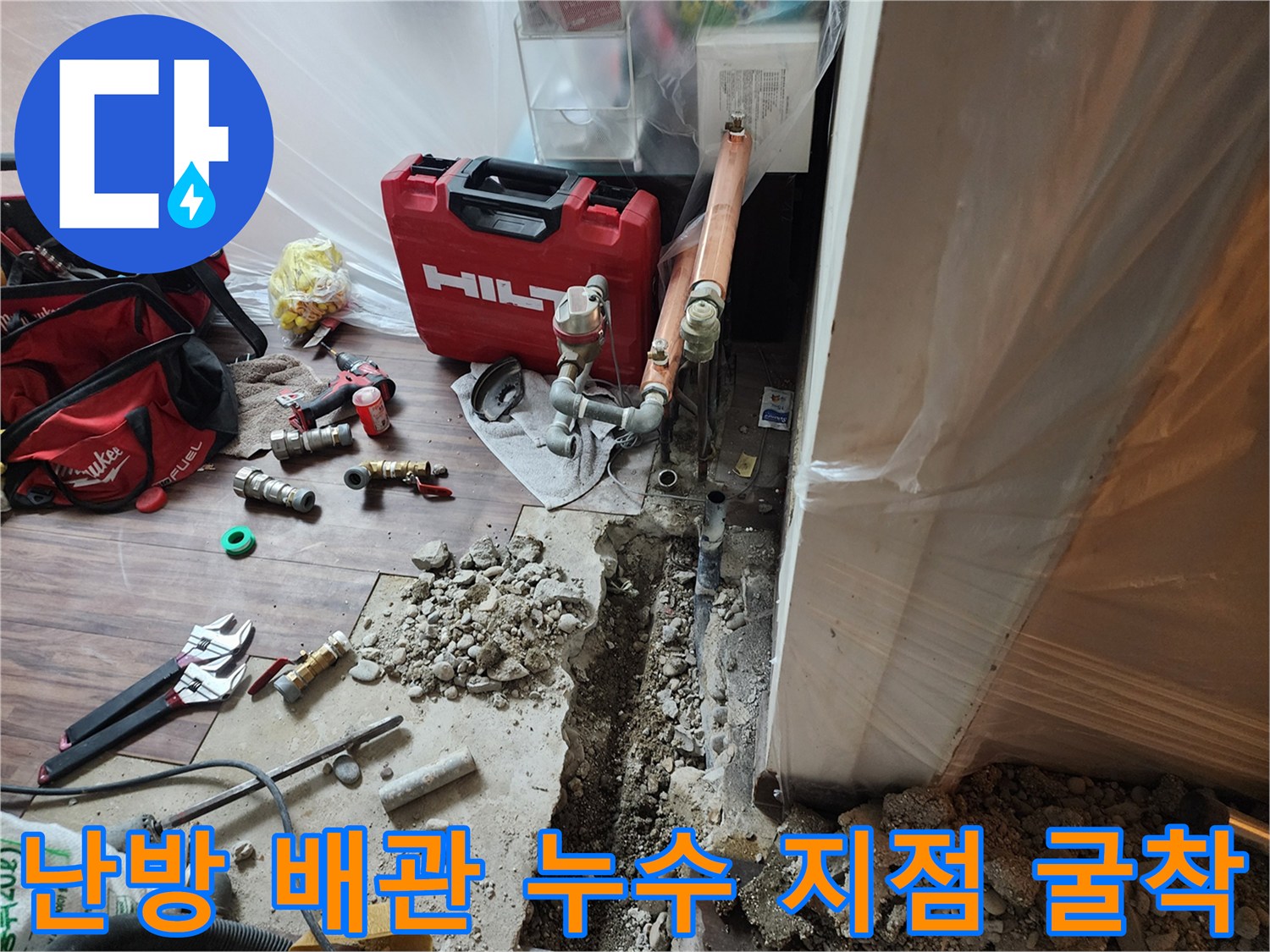 하계동 아파트 분배기 하부 배관 파손 부위 확인을 위한 바닥 공사