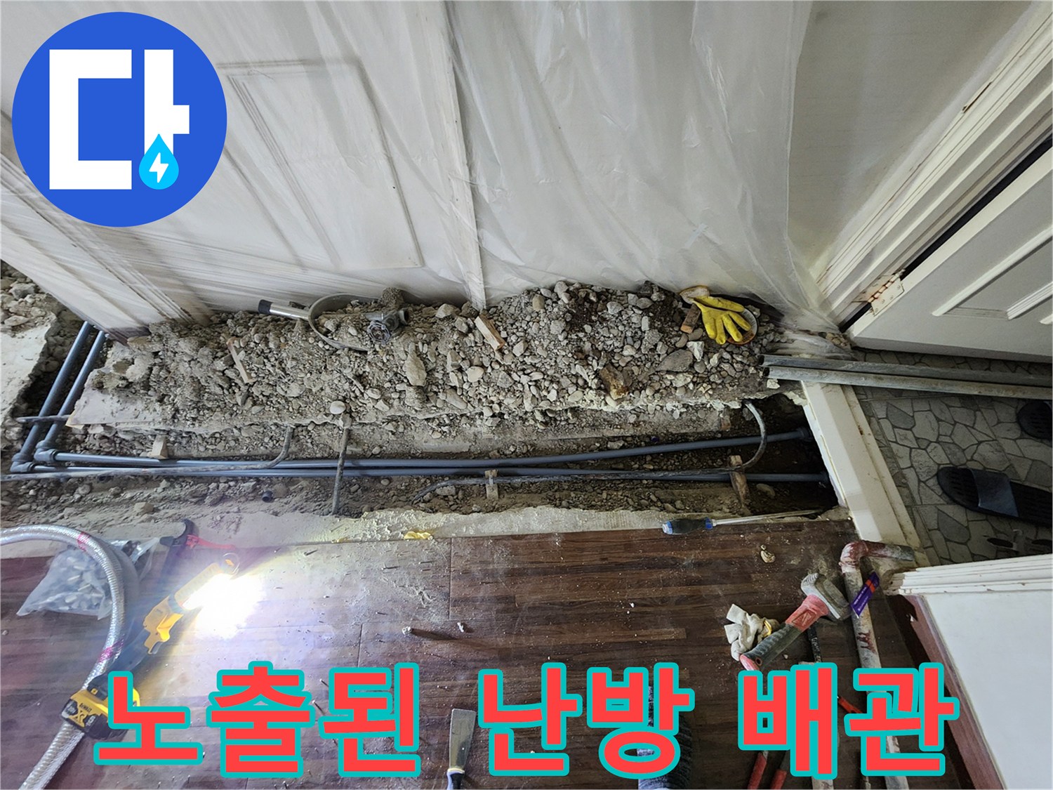 하계동 현장 - 굴착 작업 후 드러난 노후 배관 및 연결 부위