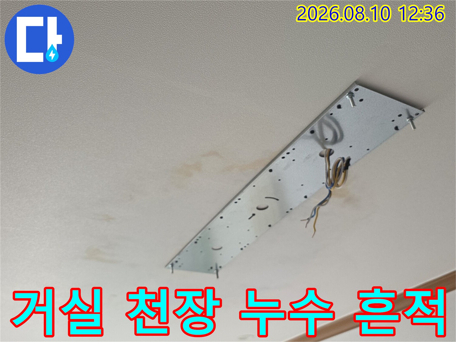 아파트 거실 천장-물샘으로 인해 변색된 점검구 주변부