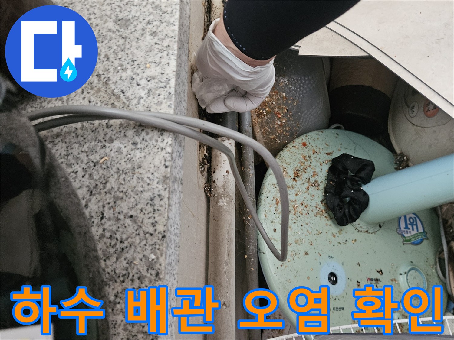 배관 주변에 엉겨 붙은 이물질과 슬러지 상태를 보여줍니다.