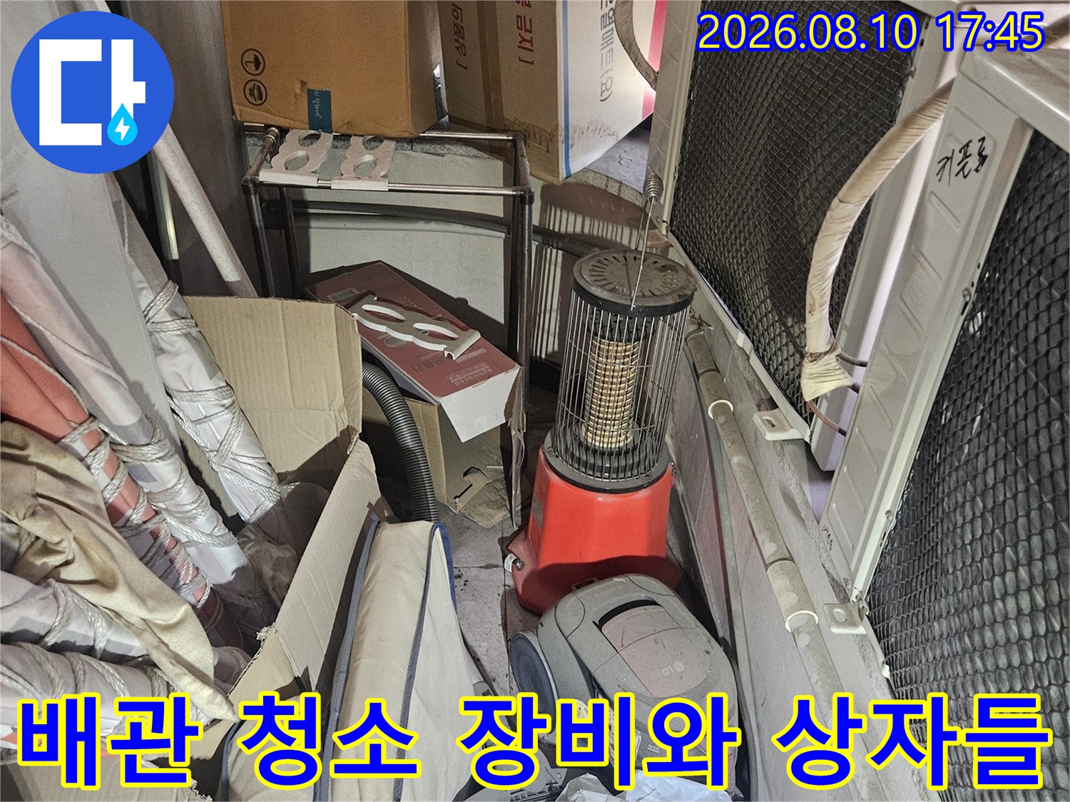 배관-청소-작업을-위한-장비와-자재들이-보관된-현장-모습