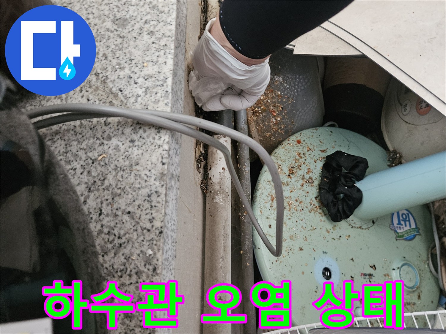 배수구-주변의-오물과-배관-연결-부위-점검