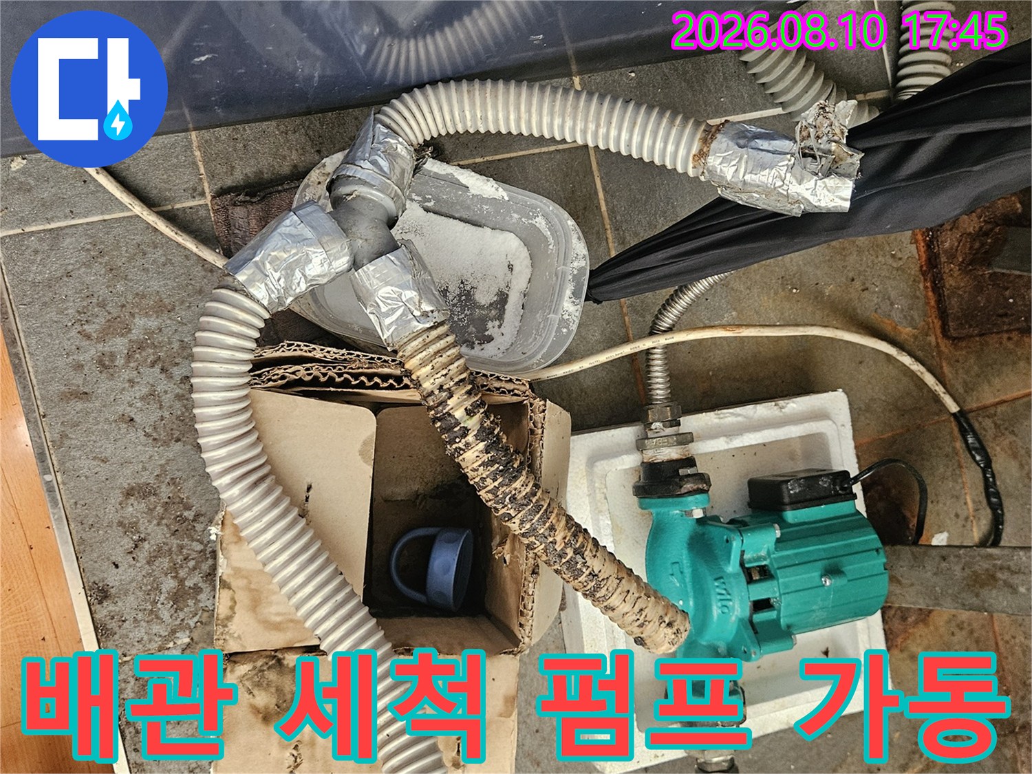 슬러지 제거를 위해 설치된 배관용 수중 펌프와 호스