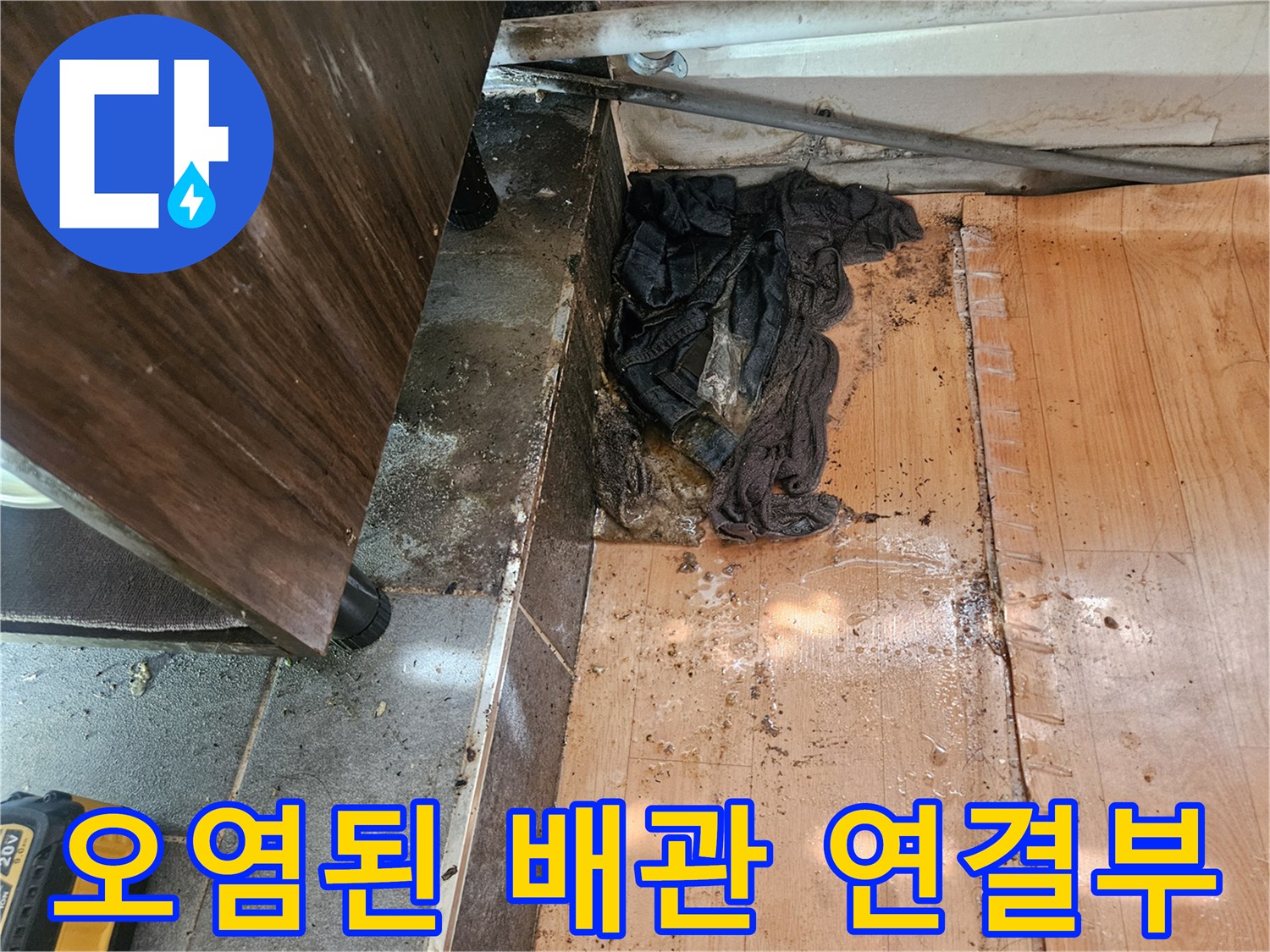 이물질로 오염된 하수 배관 주변 부위