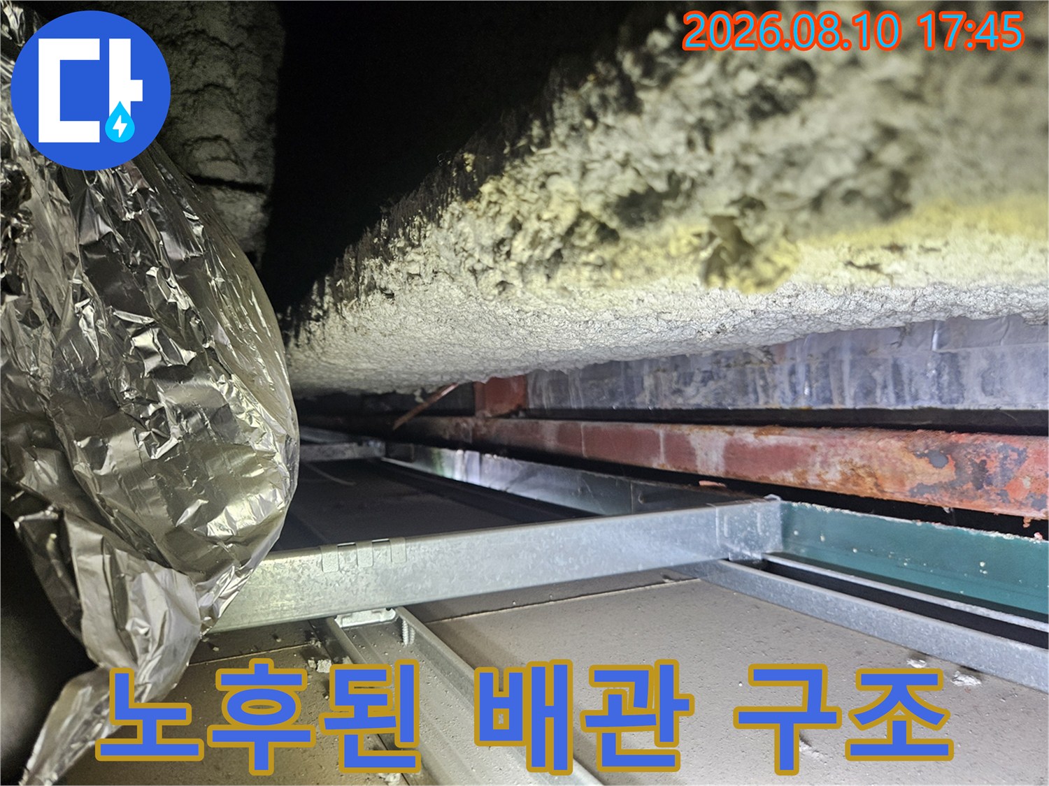 주안동 상가 천장-부식된 배관과 습기가 스며든 단열재 내부