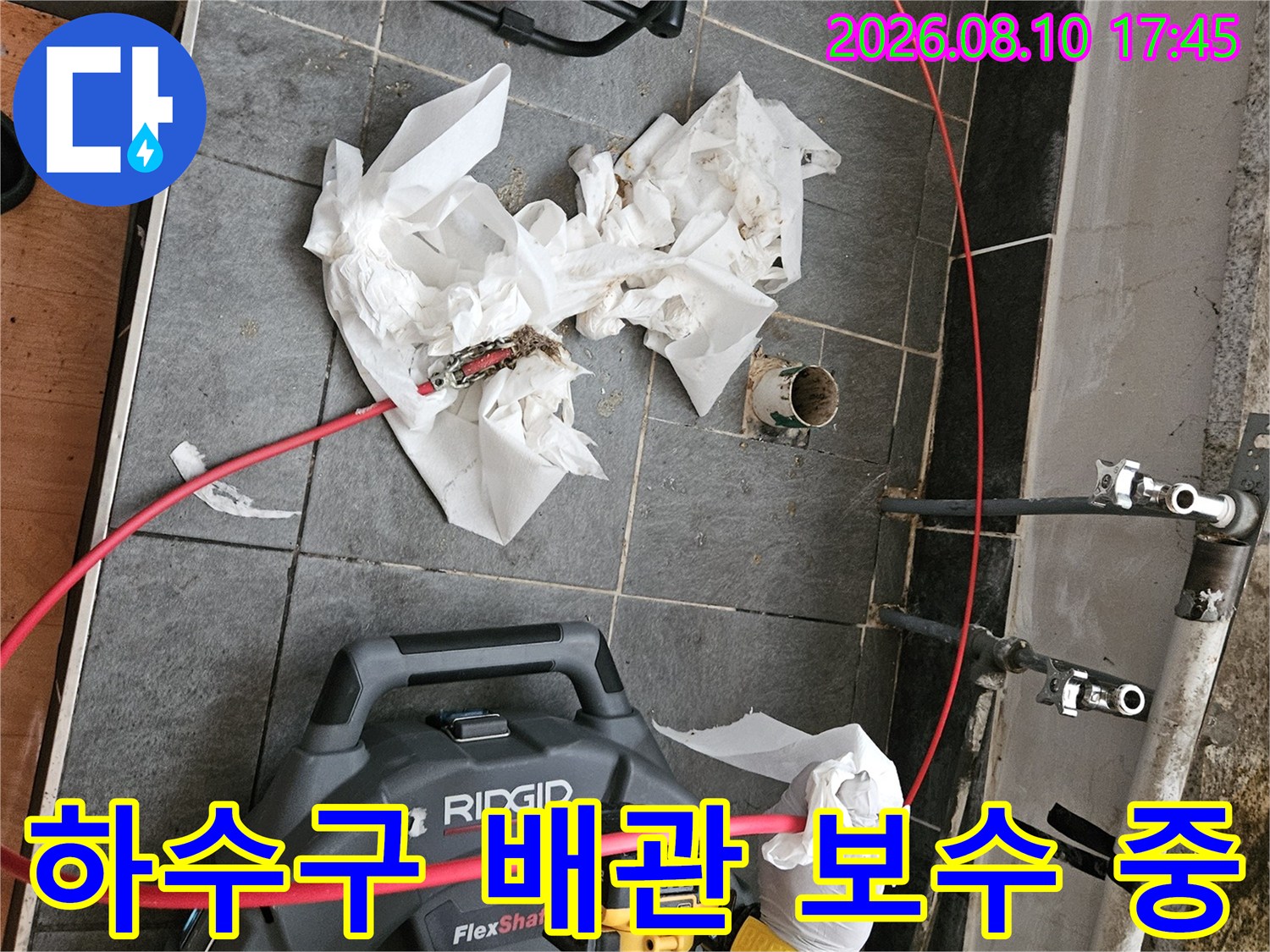 하수구 배관의 틈새와 막힘을 해결하기 위한 장비 운용 상황