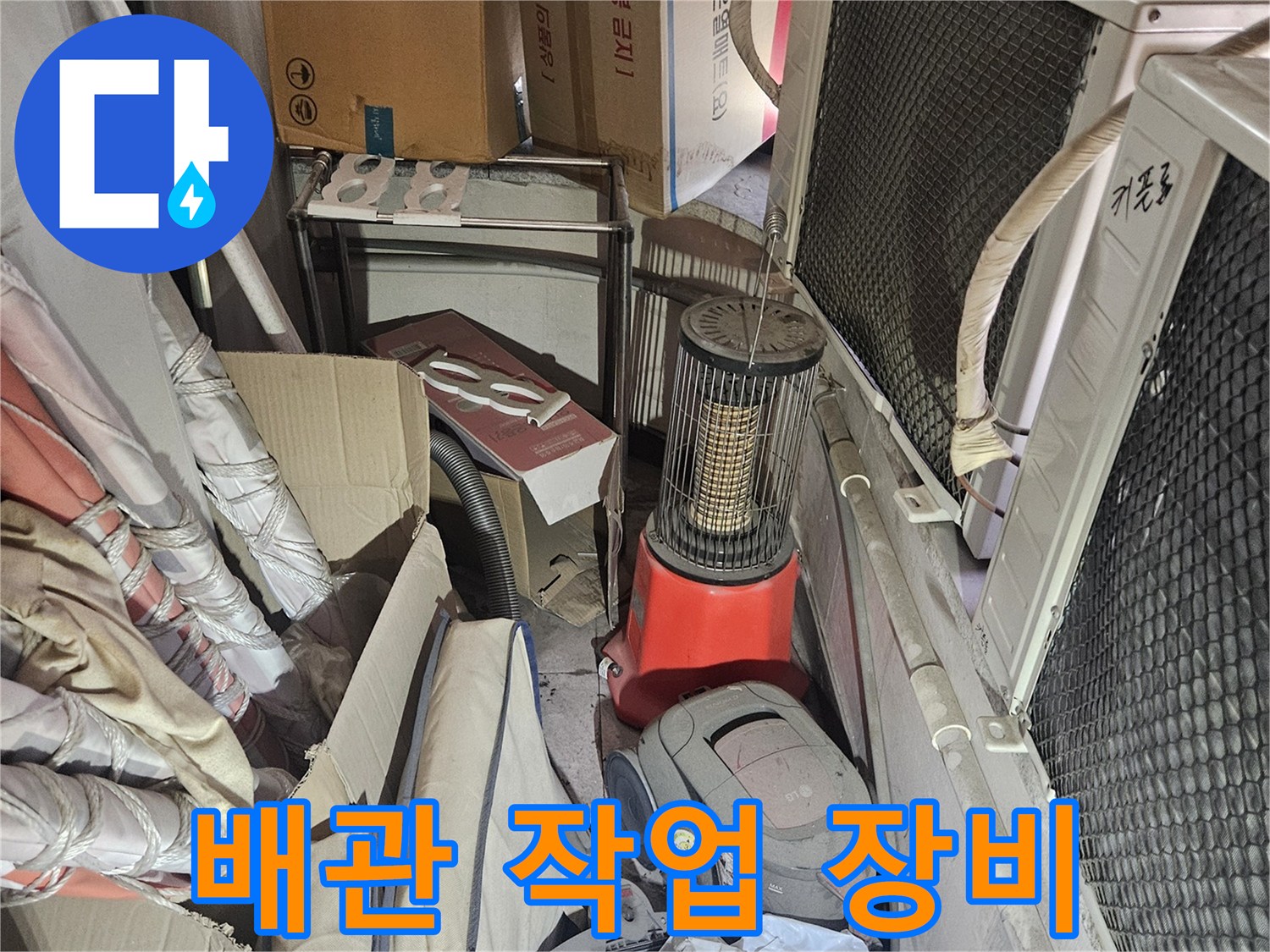하수구 작업을 위해 준비된 전동 스프링과 각종 장비들