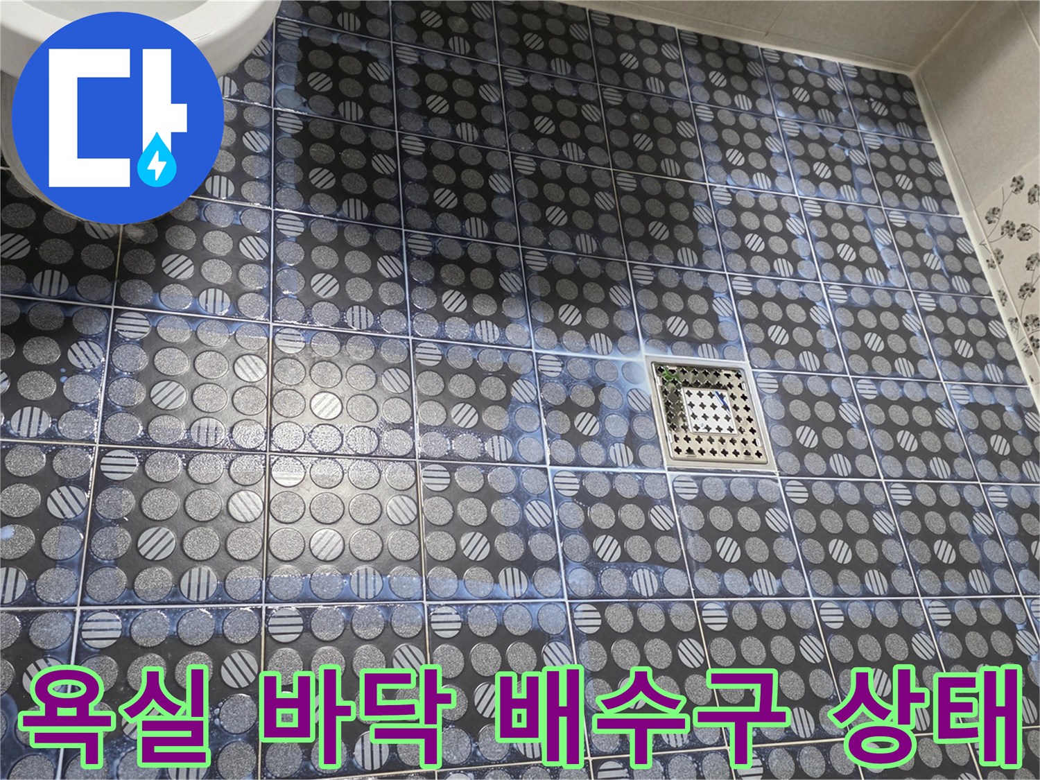 푸른색 패턴 타일-욕실 배수구 주변 점검 중인 모습