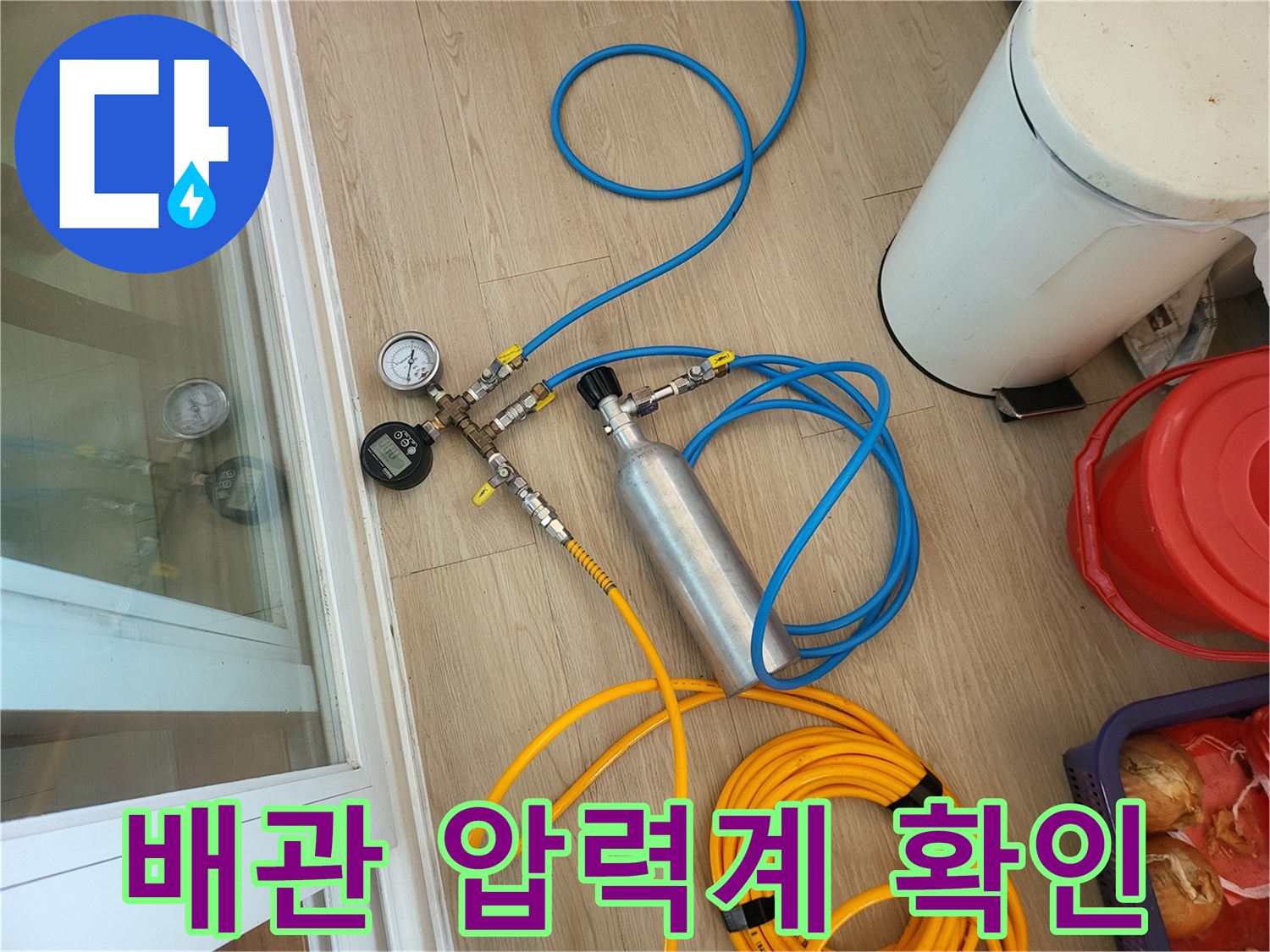 누수 지점을 찾기 위한-공압 측정 장치 세팅