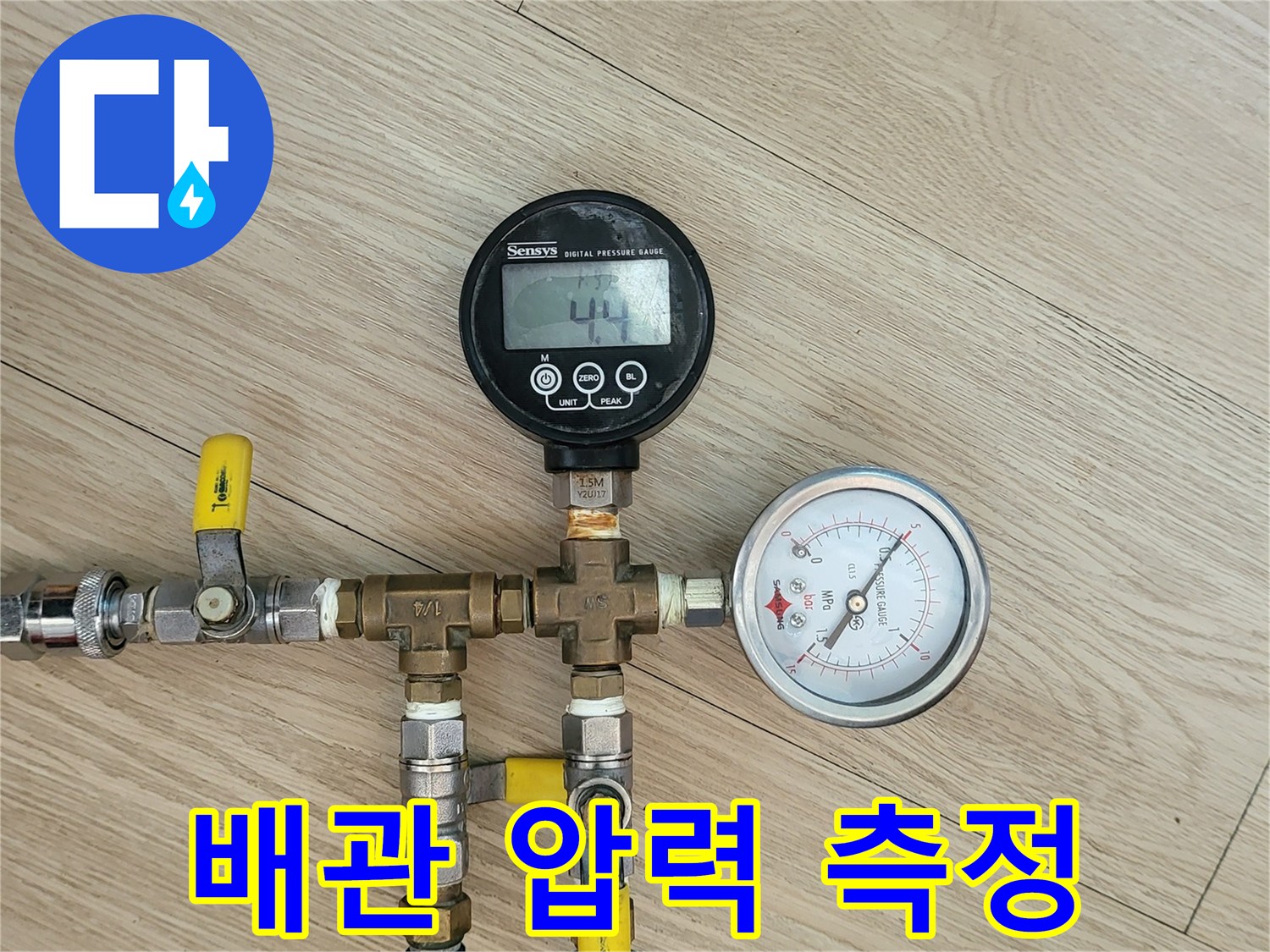 배관의 손상 여부를 판단하기 위해 연결된 공압 테스트 장치입니다.