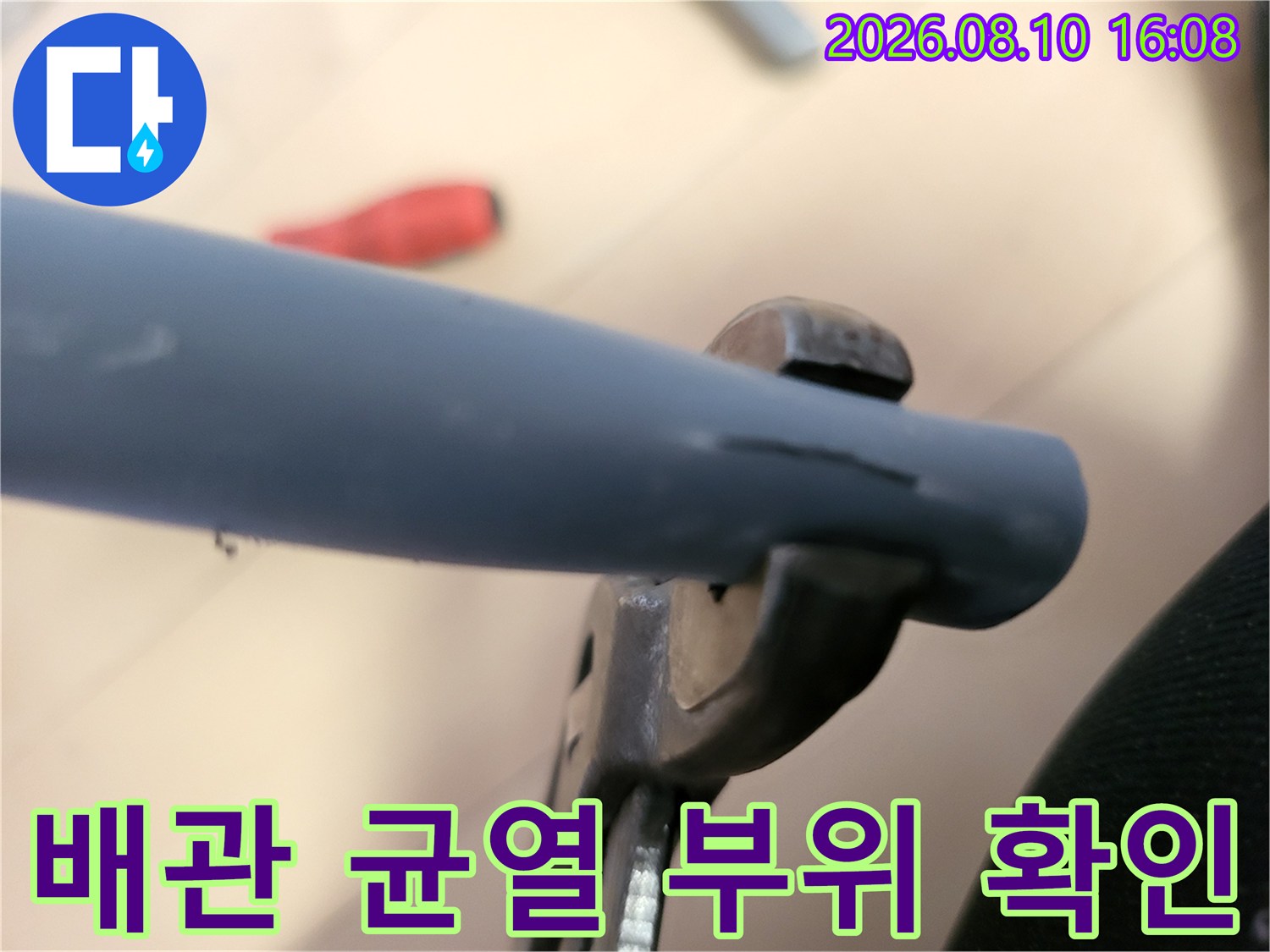 용인 기흥구 아파트 배관의 미세한 균열 상태를 근접 촬영한 사진입니다.