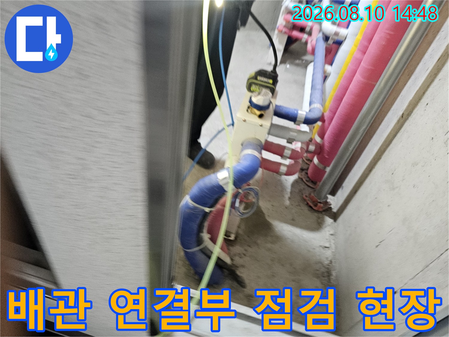 시흥 배곧동-천장 내부의 분홍색 및 파란색 배관 누수 확인 작업
