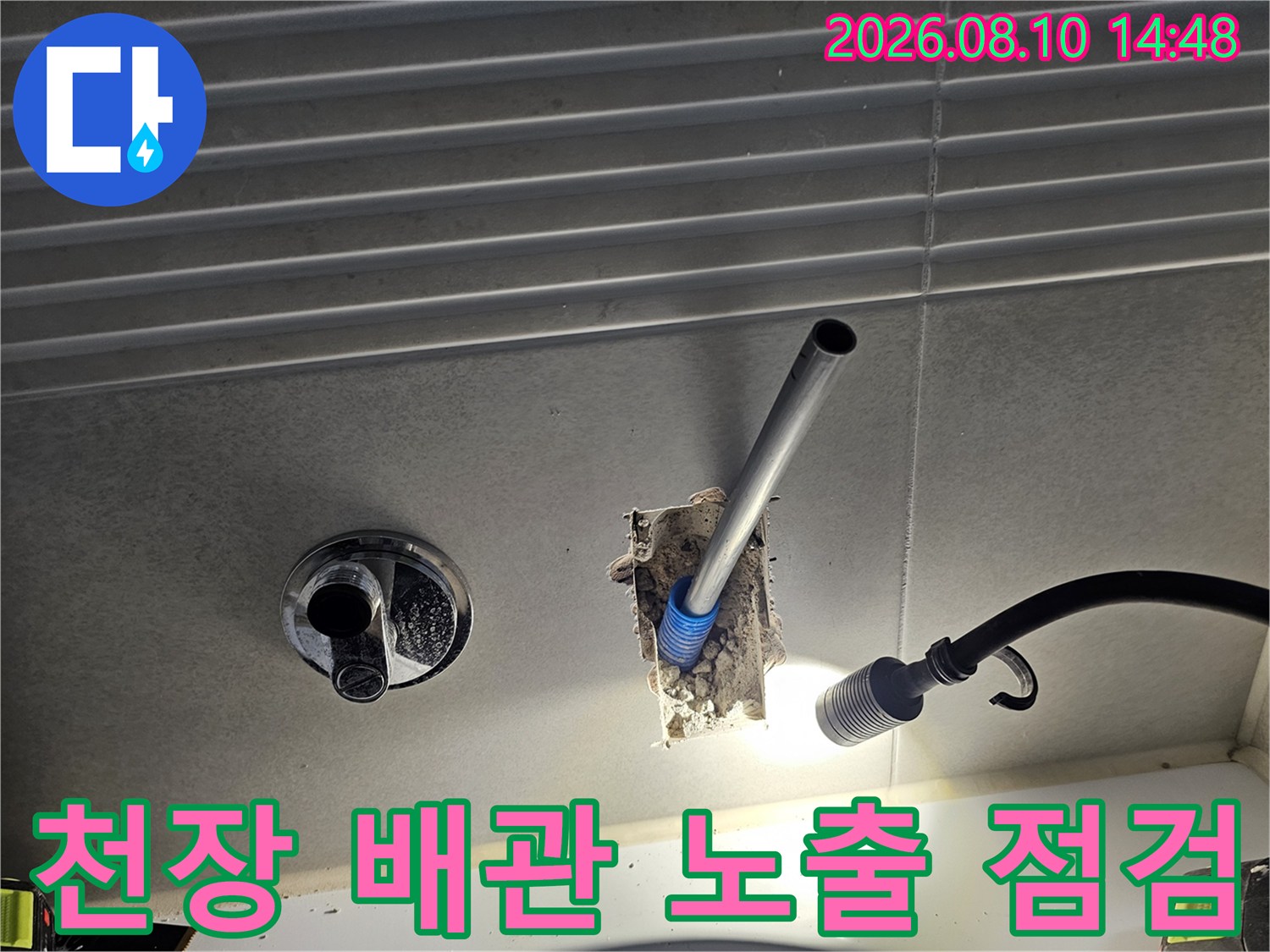 시흥 배곧동 화장실 천장 내부의 매립된 배관을 확인하기 위해 타일을 절개하여 노출시킨 모습입니다.