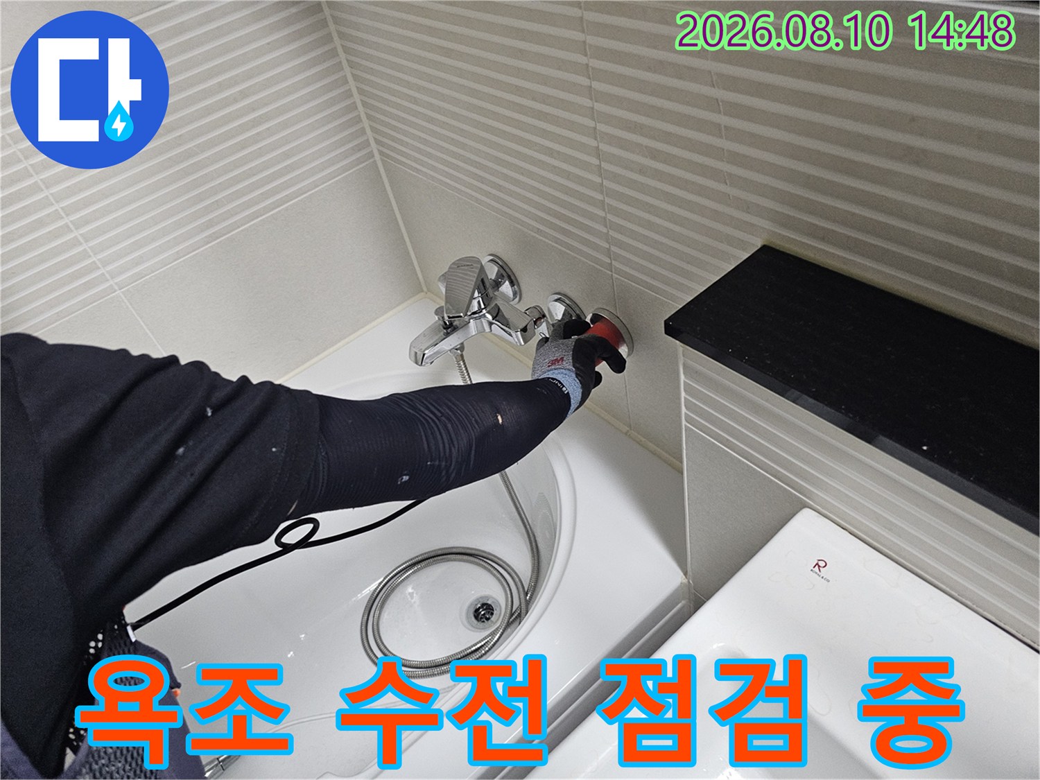 시흥시-배곧동-욕실-수전-부위-누수-지점-정밀-점검-중