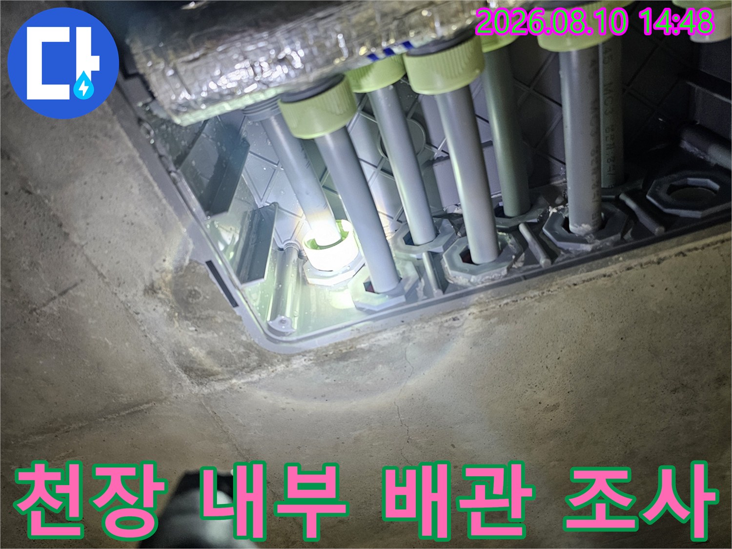 천장재를 탈거한 후 드러난 화장실 배관들의 연결 상태 사진