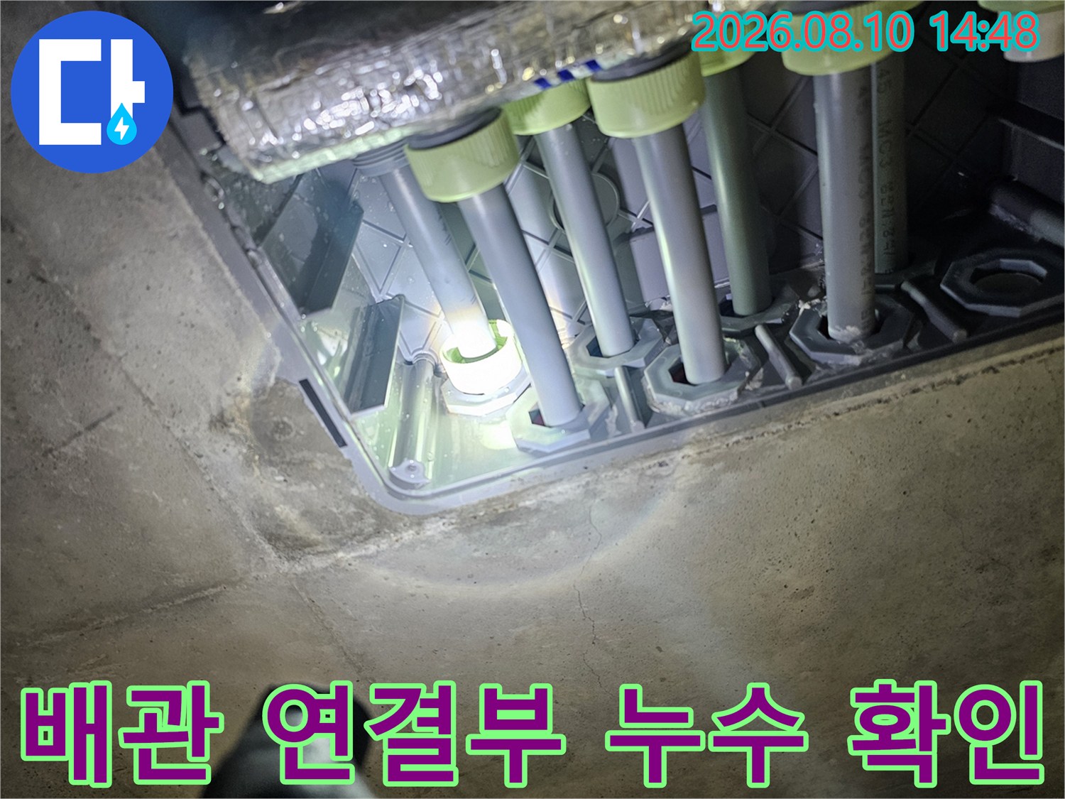 화장실 천장 속 배관들의 연결 상태와 물기 여부 정밀 관찰
