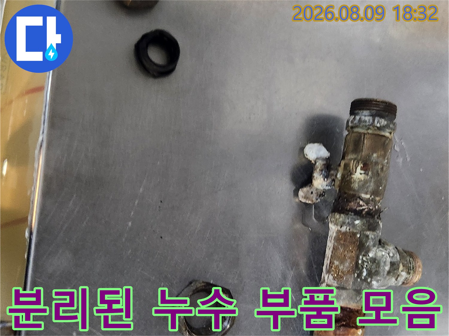누수 확인 후 분해한-부식된 밸브와 고무 패킹 부속
