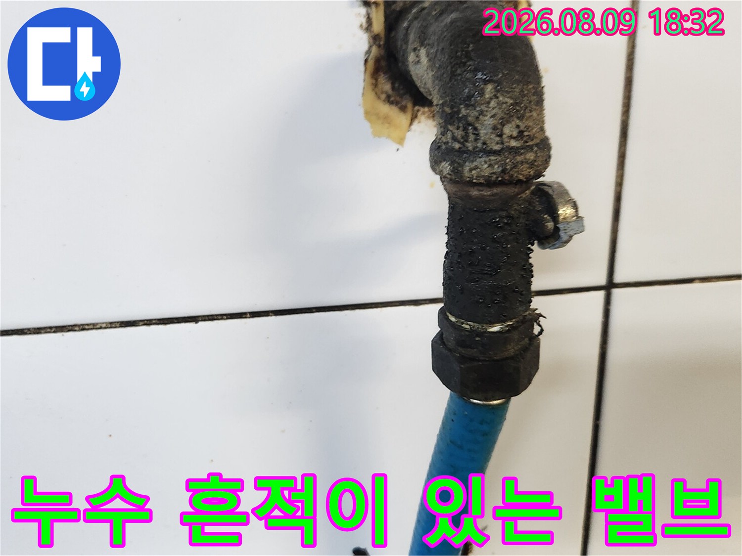 삼청 부위-오염과 부식으로 인해 교체가 필요한 밸브
