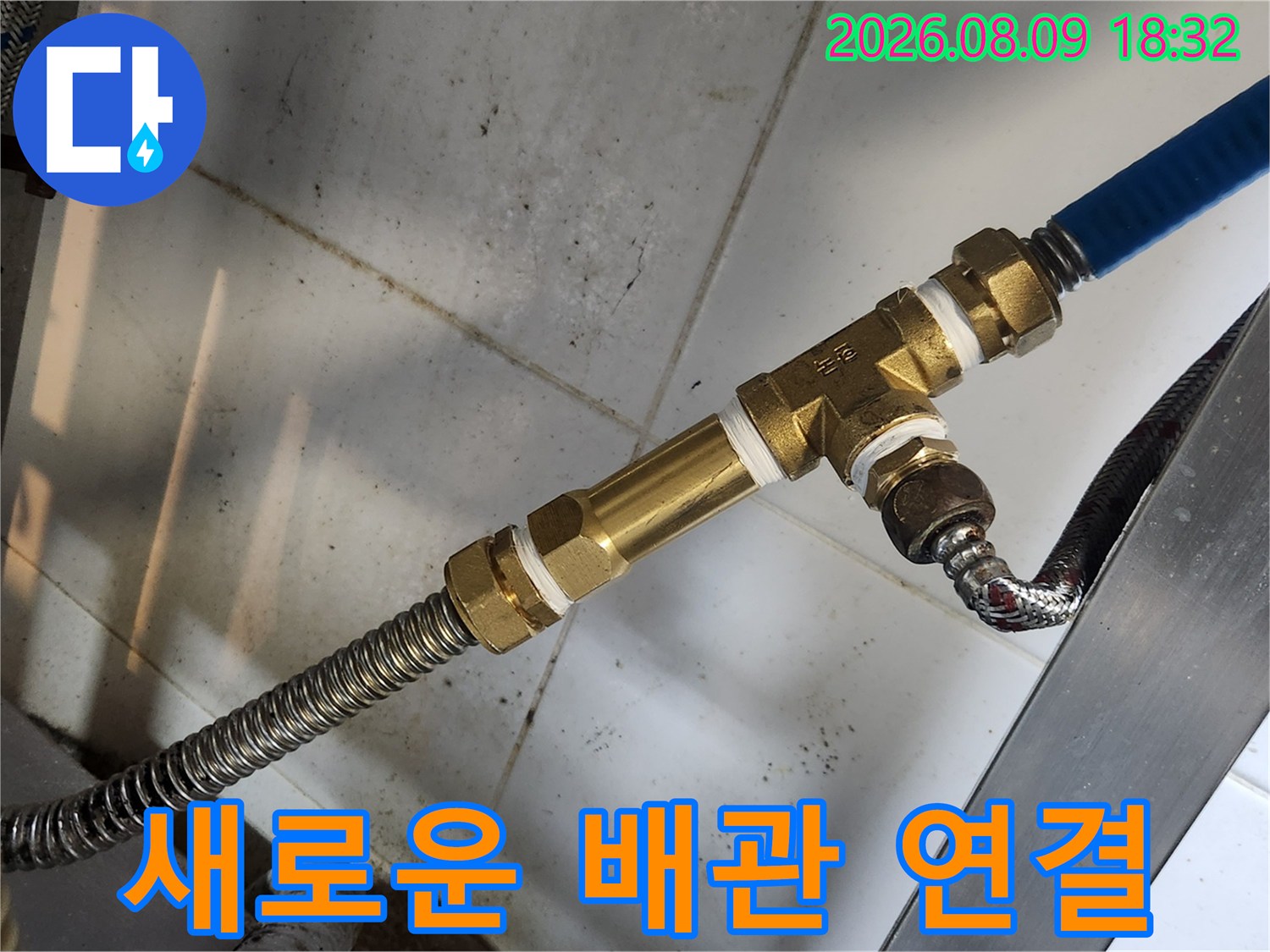 새 제품으로 교체된 T자형 밸브 - 싱크대 하부 누수 수리 완료 모습