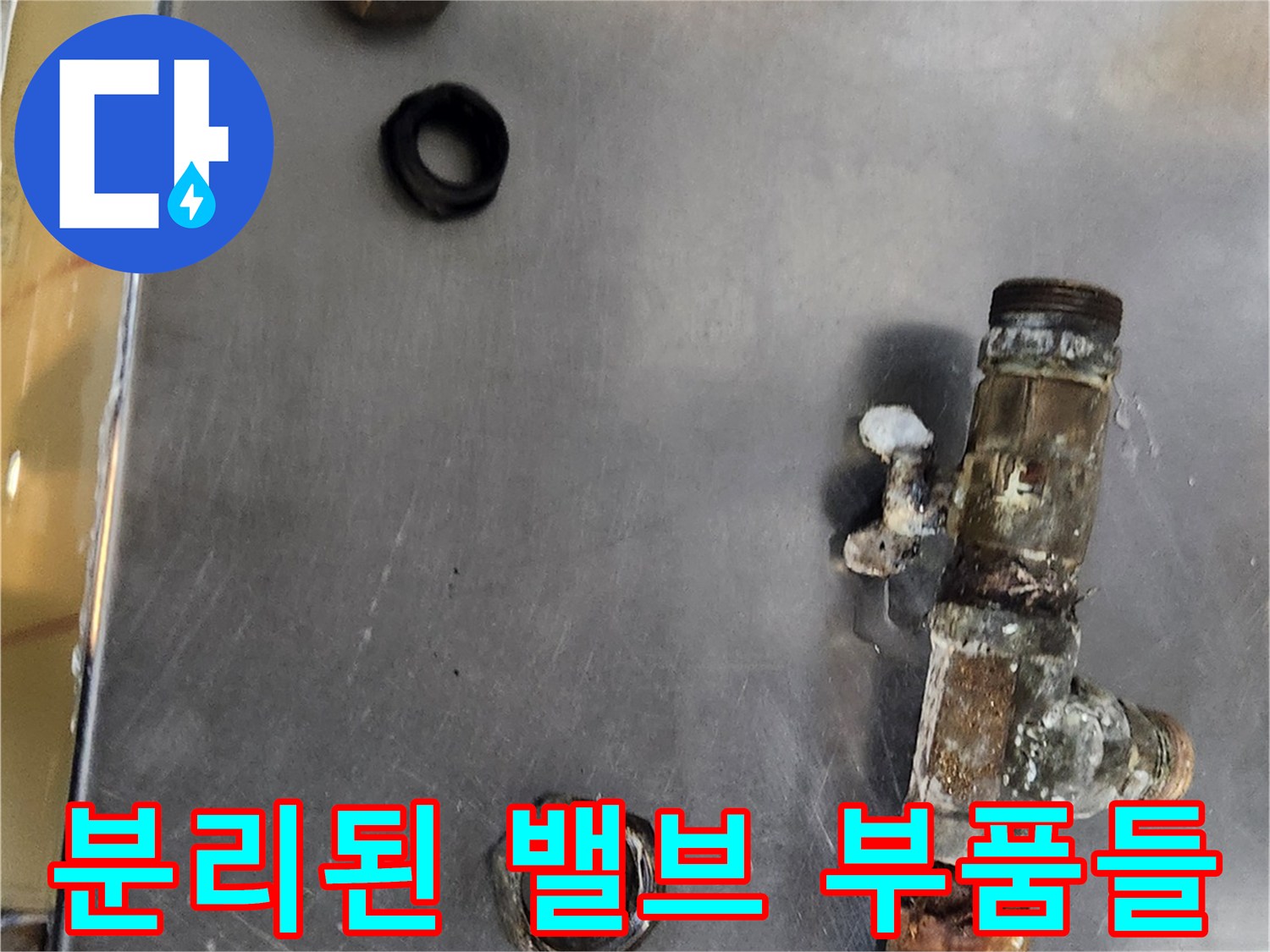 오염과 부식이-진행된 분기 밸브와 연결 소모품