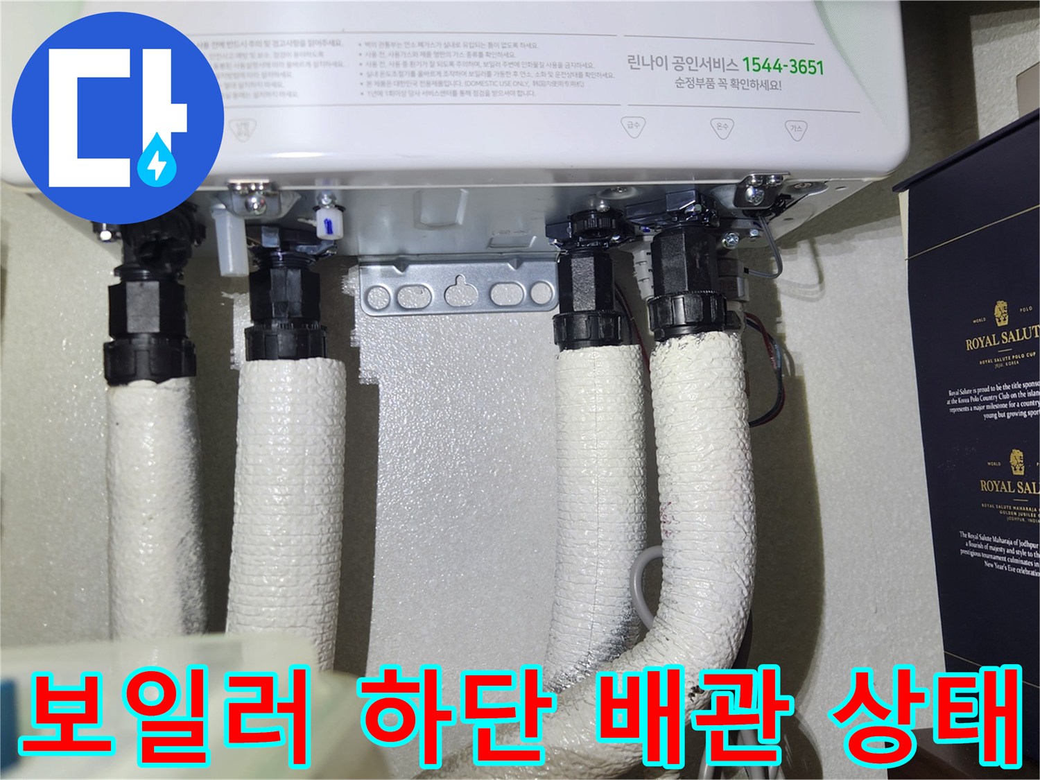 보일러 아래쪽으로 연결된 여러 개의 배관과 보온재 모습입니다.