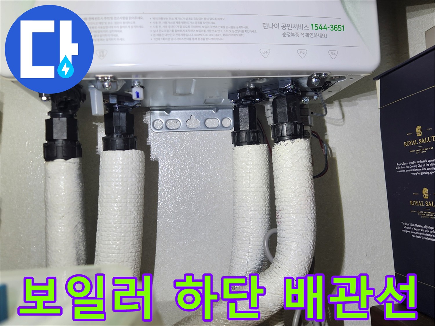 하얀 보온재로 감싸진-보일러 연결 배관의 모습