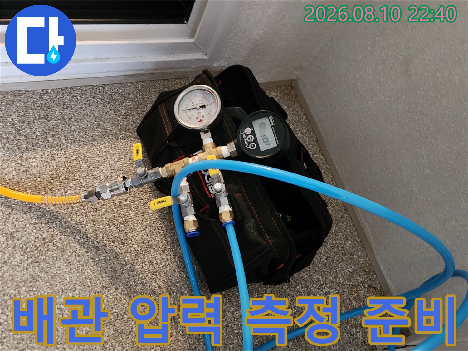 디지털 압력계와 가스 주입용 호스가 연결된 누수 탐지 장비