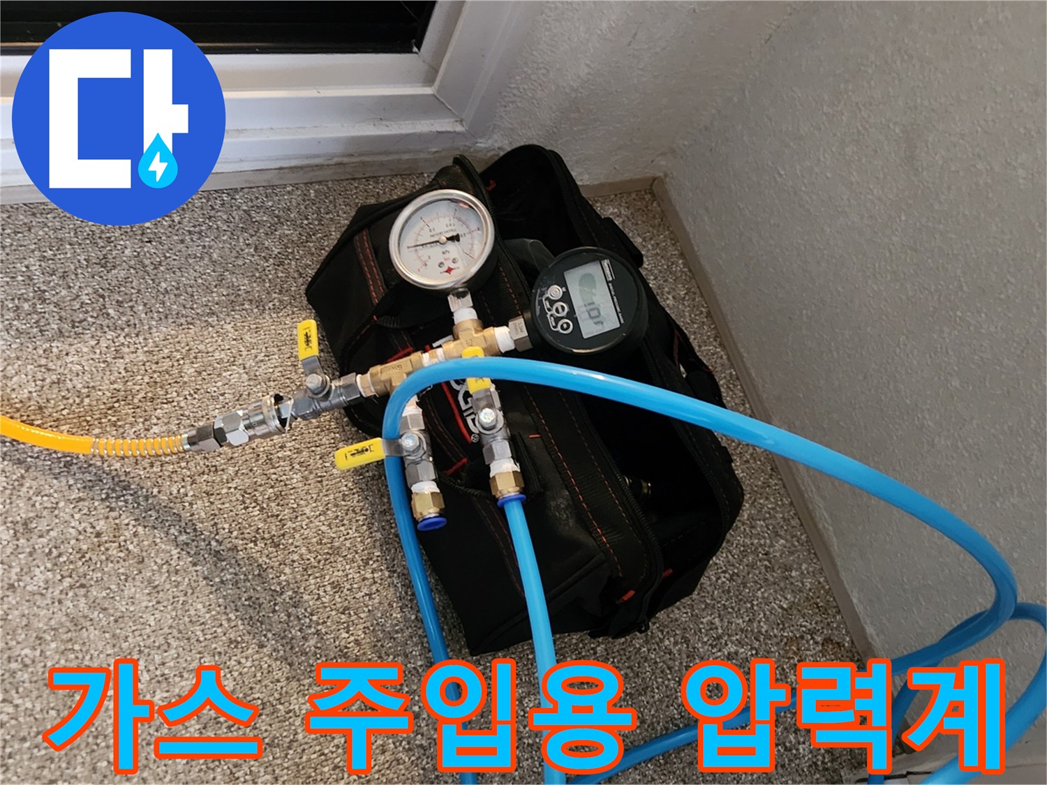배관 검사를 위한 가스 탐지 장비와 호스 연결 상태