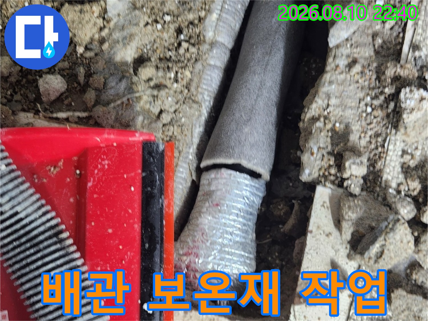 송파구 가락동 현장-배관 단열을 위한 보온재 설치 모습