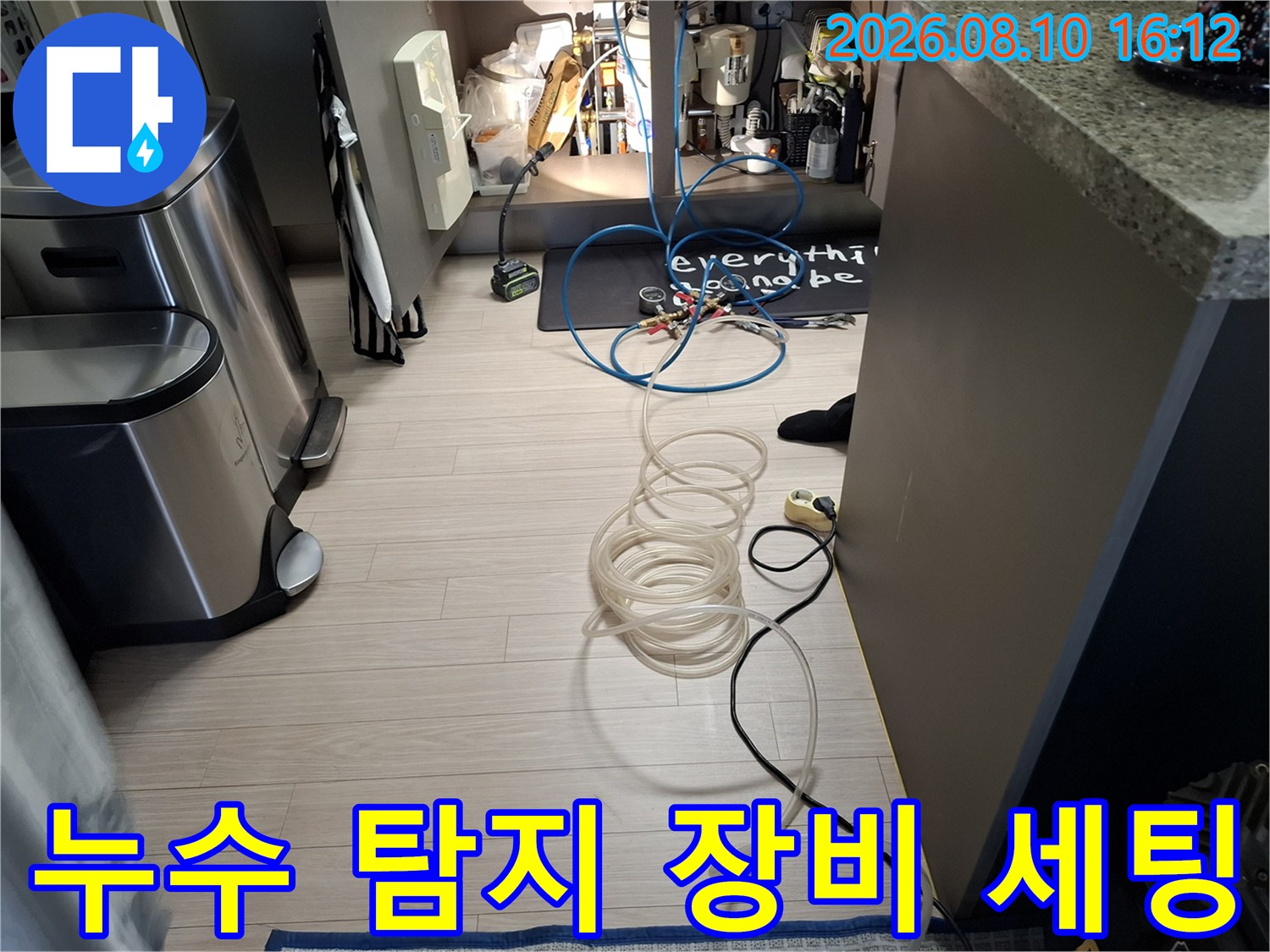 김포 걸포동 현장에서 사용하는 누수 정밀 진단용 배관 검사 장비와 호스 세팅 모습