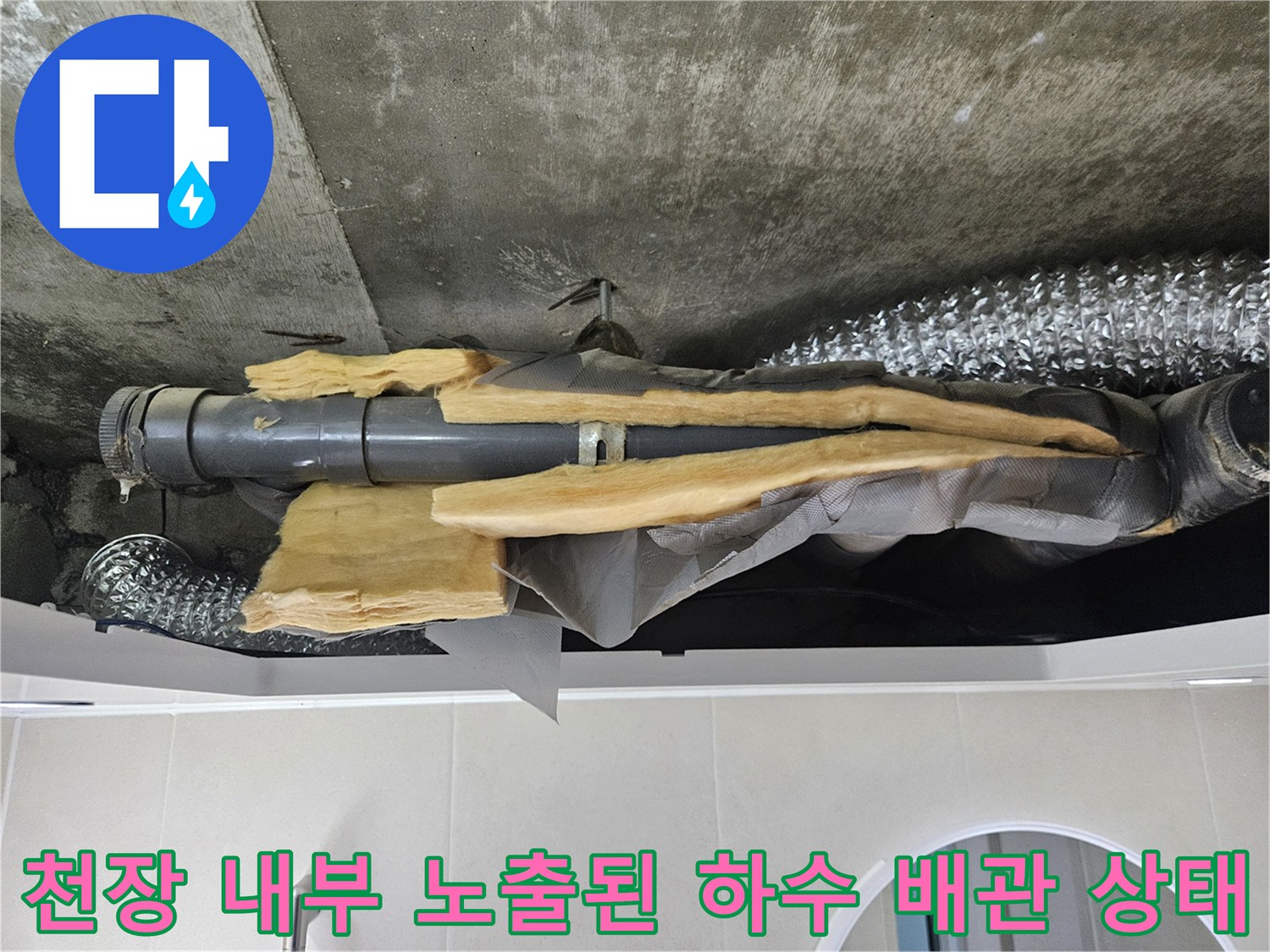 욕실-천장-내부의-노후된-회색-배관과-벗겨진-노란색-보온재-모습