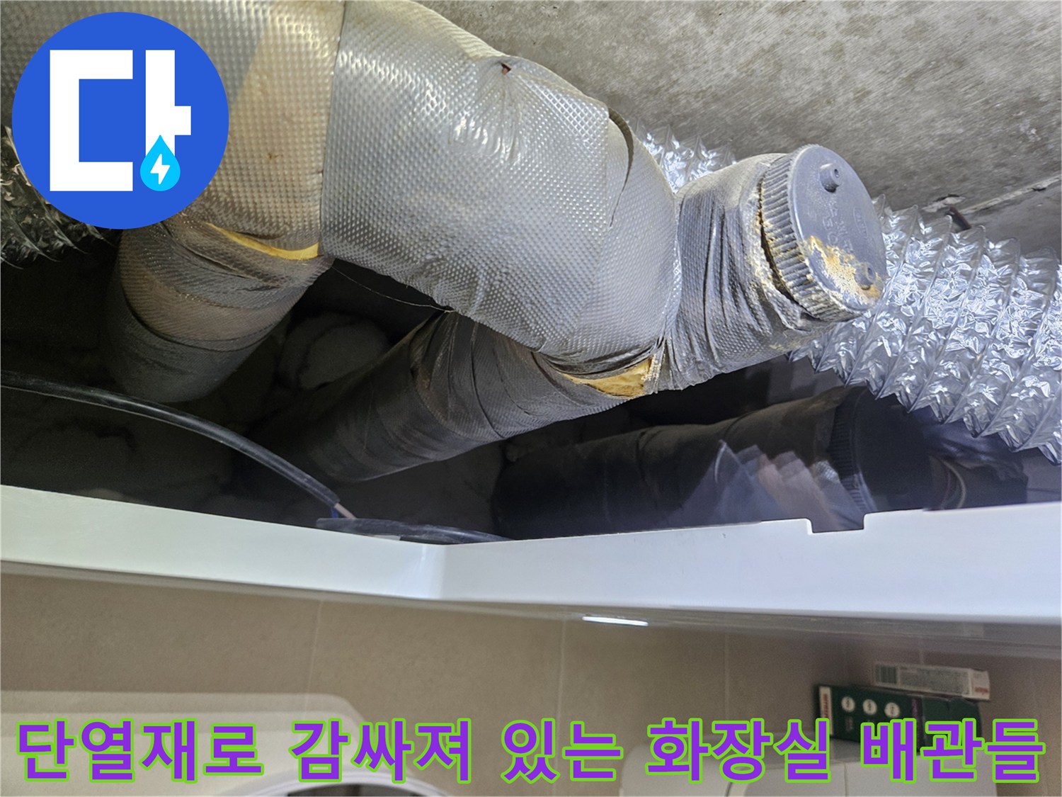 은색-단열재가-시공된-화장실-천장의-배수-파이프-라인