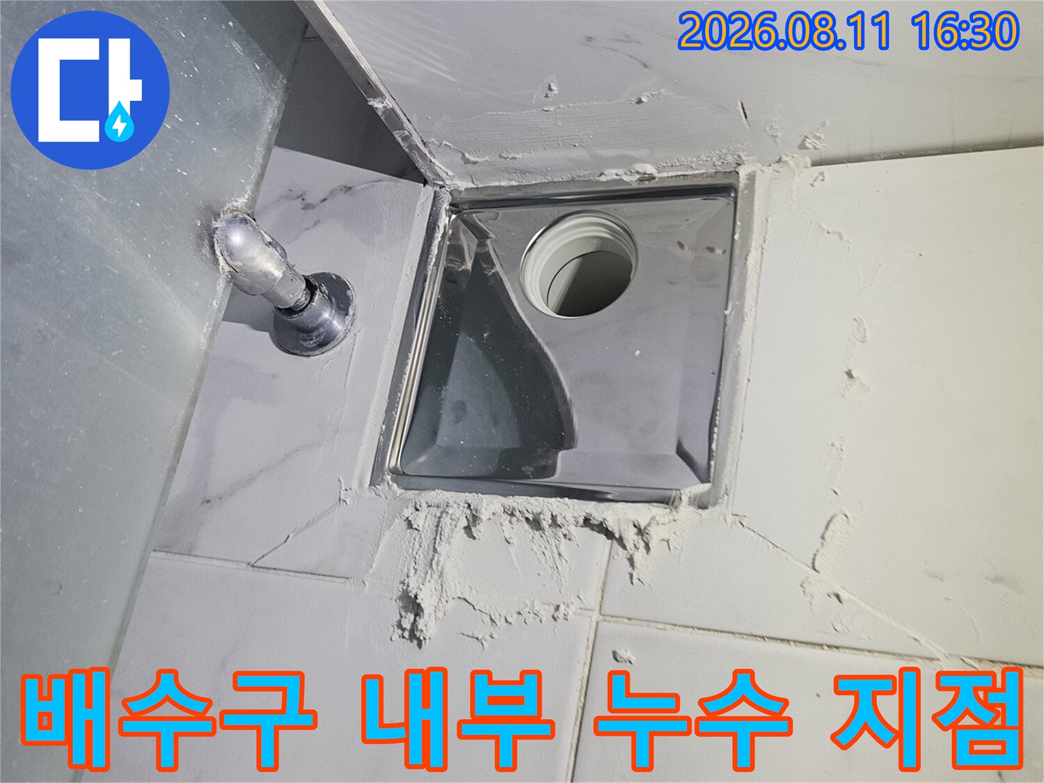 중계동 아파트 화장실 배수구 하부의 파손된 배관 상태입니다.