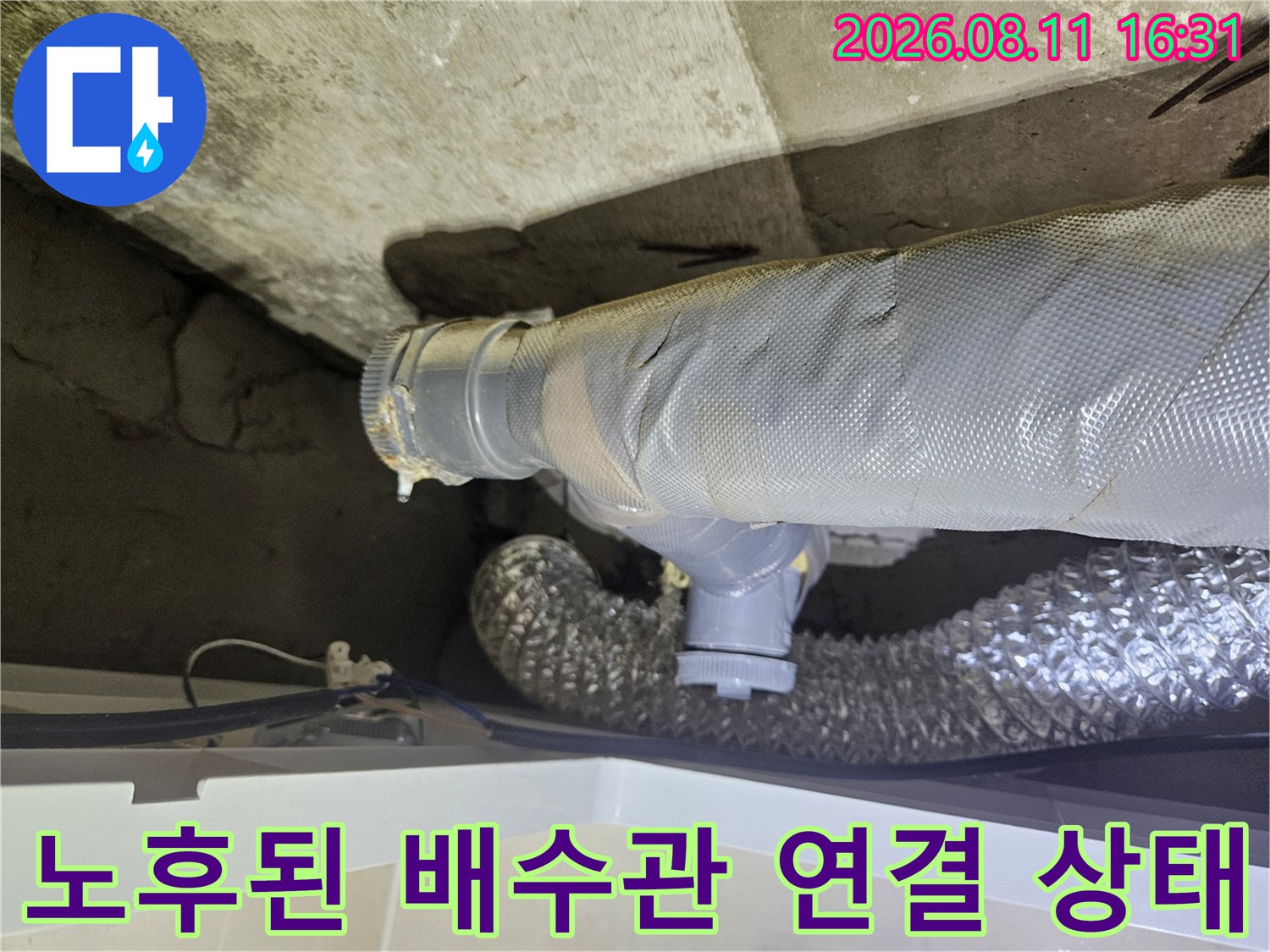 중계동 현장-누수가 의심되는 노후 배수관과 주변 배관 구조물입니다.