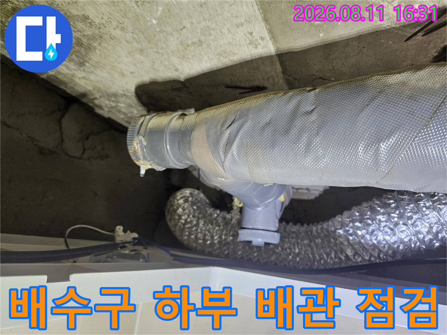 중계동 현장-누수가 의심되는 천장 속 배관 연결 부위입니다.