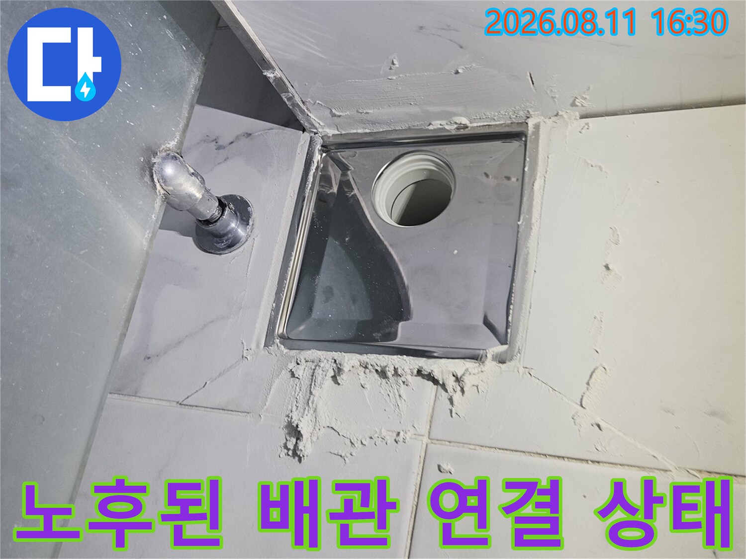 중계동 현장 사진 - 습기가 가득한 천장 점검구 내 배관 부위