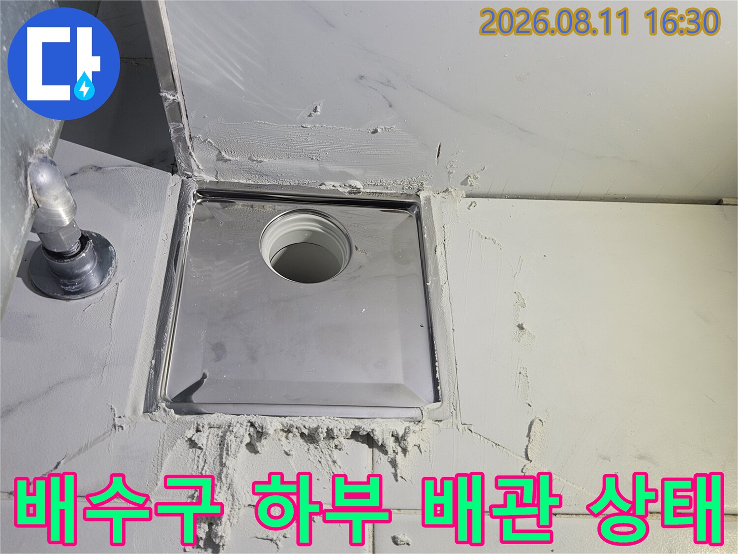 중계동 현장-화장실 배수구 내부 배관 연결 부위
