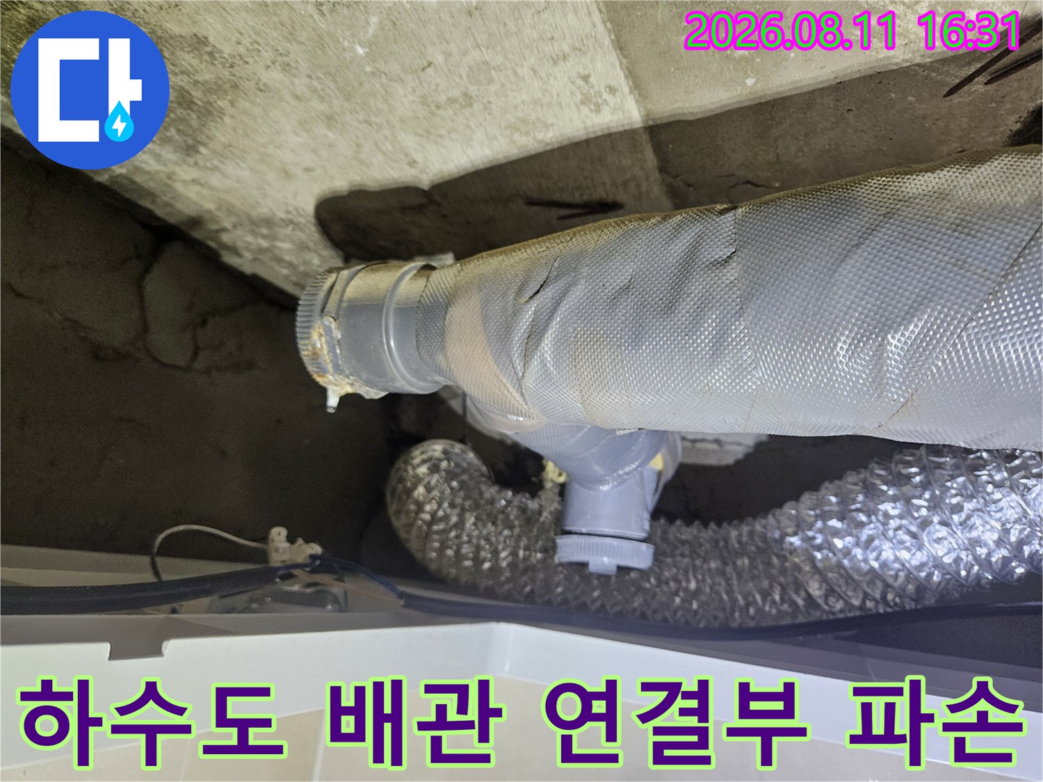 천장 내부의 은색 보온재 배관과 파손된 회색 배관 부위