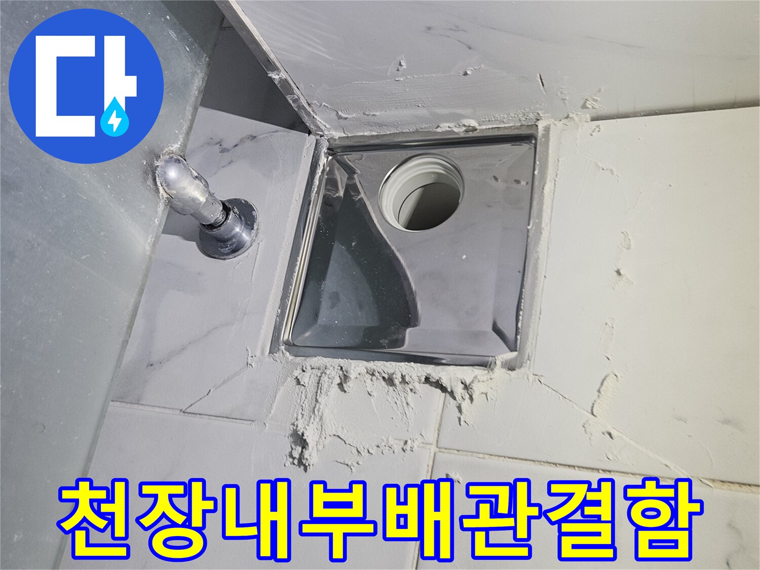 화장실-천장-점검구-내부의-헐거워진-하수-배관-연결부