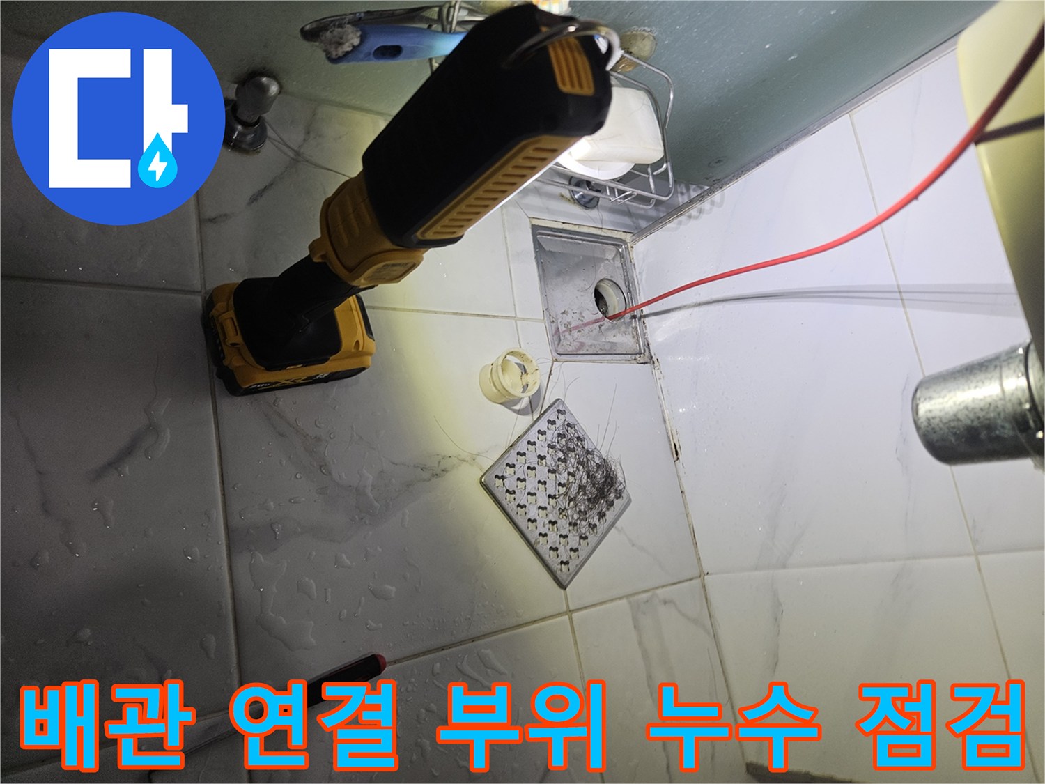 화장실-천장의-노후된-하수관-연결부를-정밀하게-분석하고-있는-엔지니어