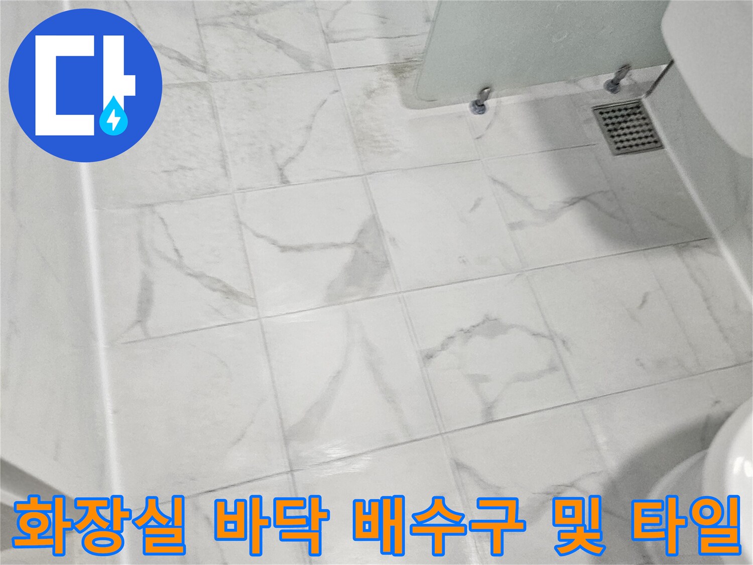 흰색-타일이-시공된-욕실-바닥과-금속제-배수구-유가의-모습