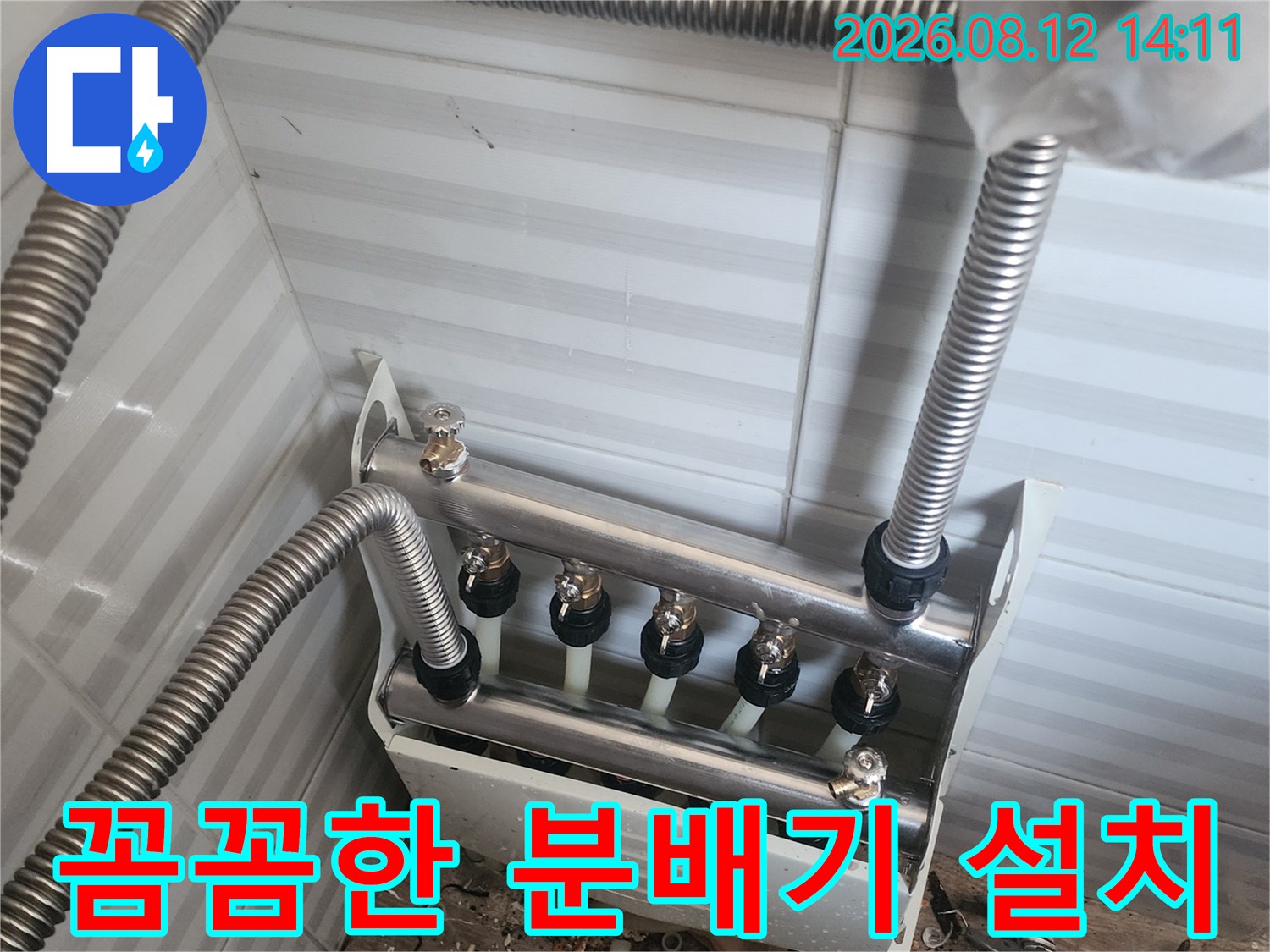 배관 연결 부위가-정밀하게 시공된 분배기 사진