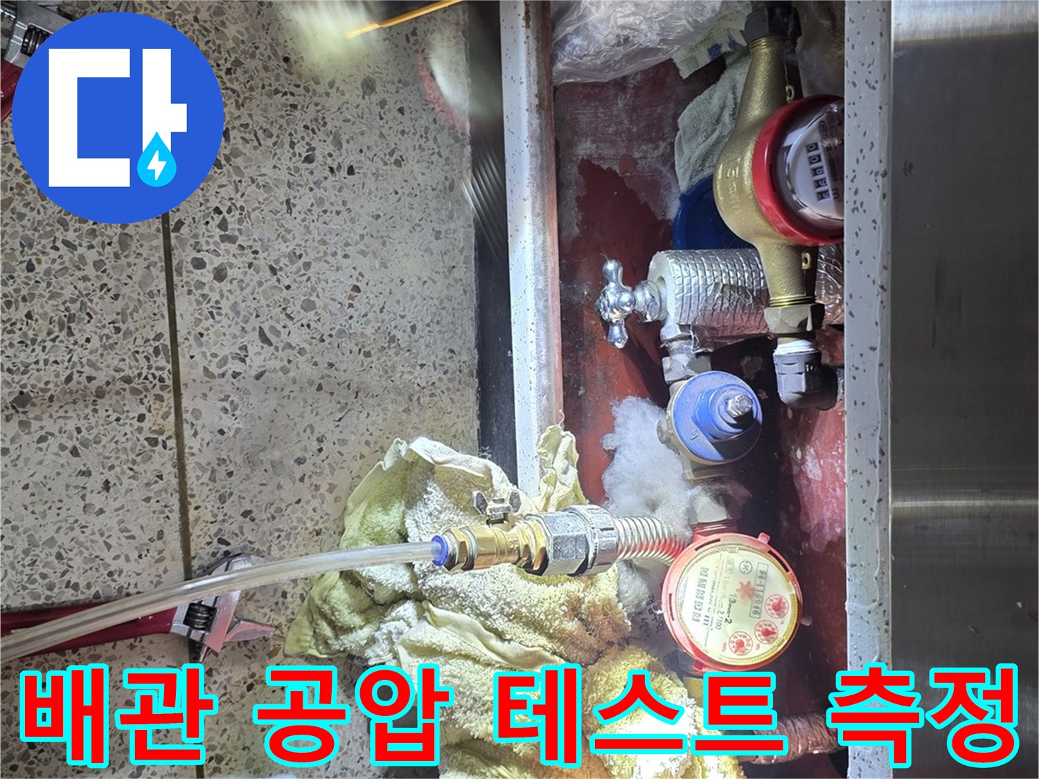 분당구-정자동-아파트-내부-배관-공압-테스트기-연결-상태