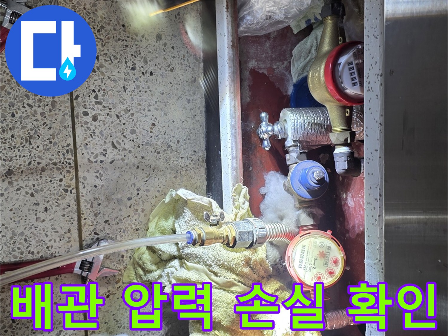성남-분당구-정자동-아파트-베란다-배관-누수-진단-게이지