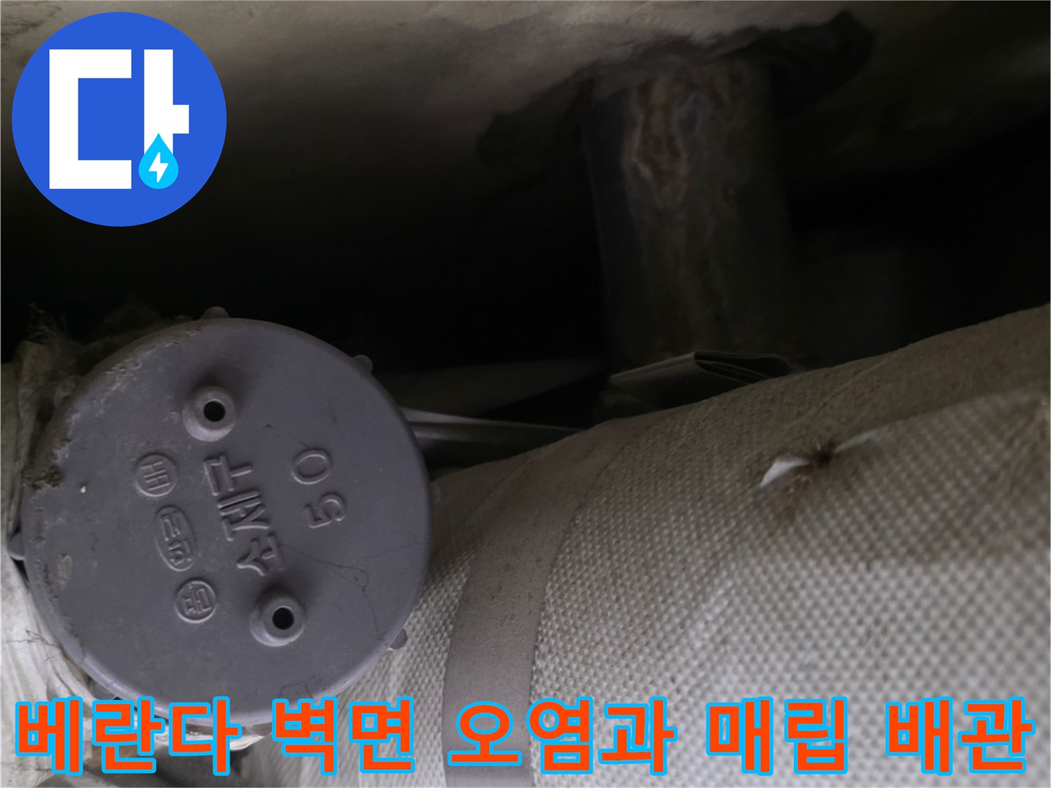 회색-보온재로-마감된-천장-배관-주위의-벽면-누수-흔적-근접샷