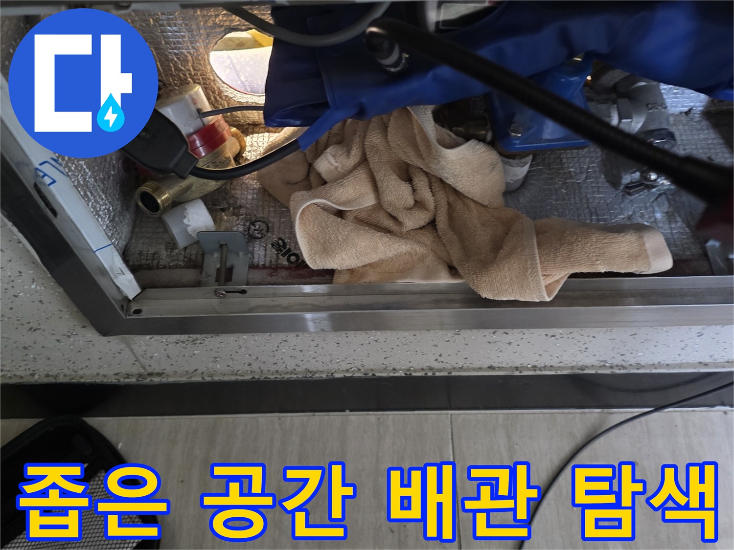 좁은-점검구-안쪽의-배관-및-장비-사용-모습