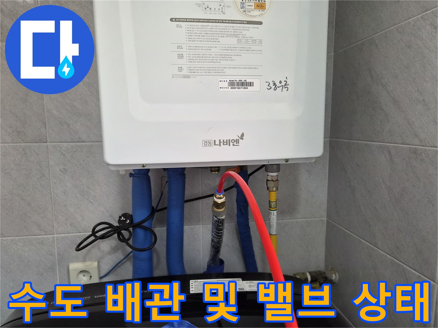 보일러 하단에 연결된 앵글밸브와 각종 급수 호스의 배치 모습